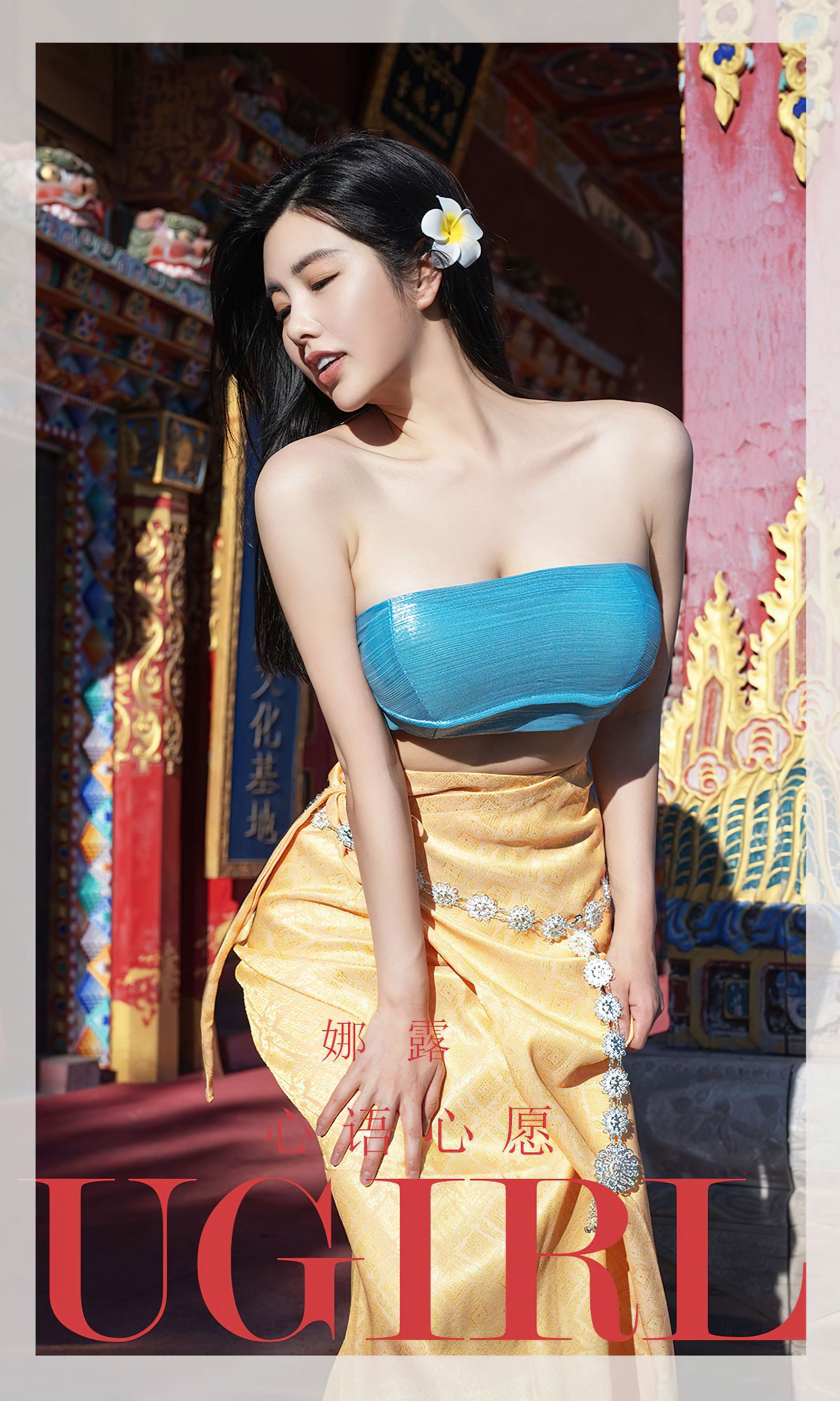 UGirls 爱尤物 No.2443 娜露 心语心愿 [35P]-66COS