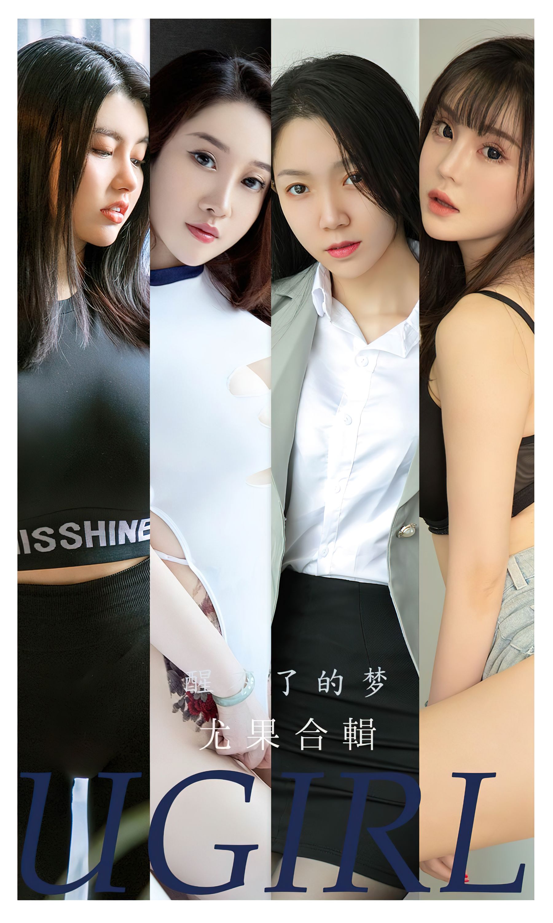 UGirls 爱尤物 No.2452 尤果合辑 醒了的梦 [35P]-66COS