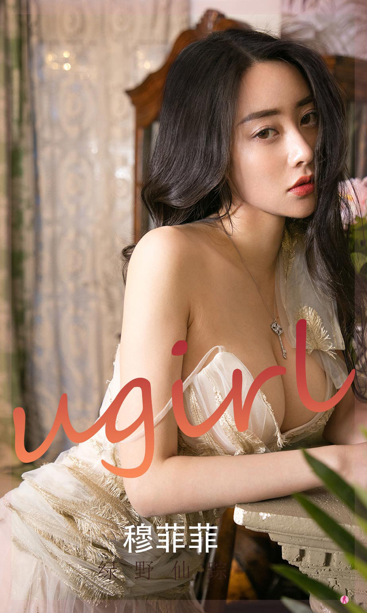 UGirls 爱尤物 No.2248 穆菲菲 绿野仙踪 [35P]-66COS