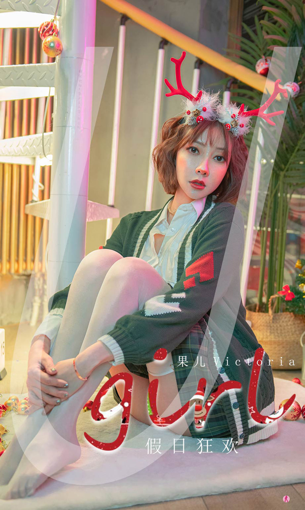 UGirls 爱尤物 No.2243 果儿Victoria 假日狂欢 [35P]-66COS