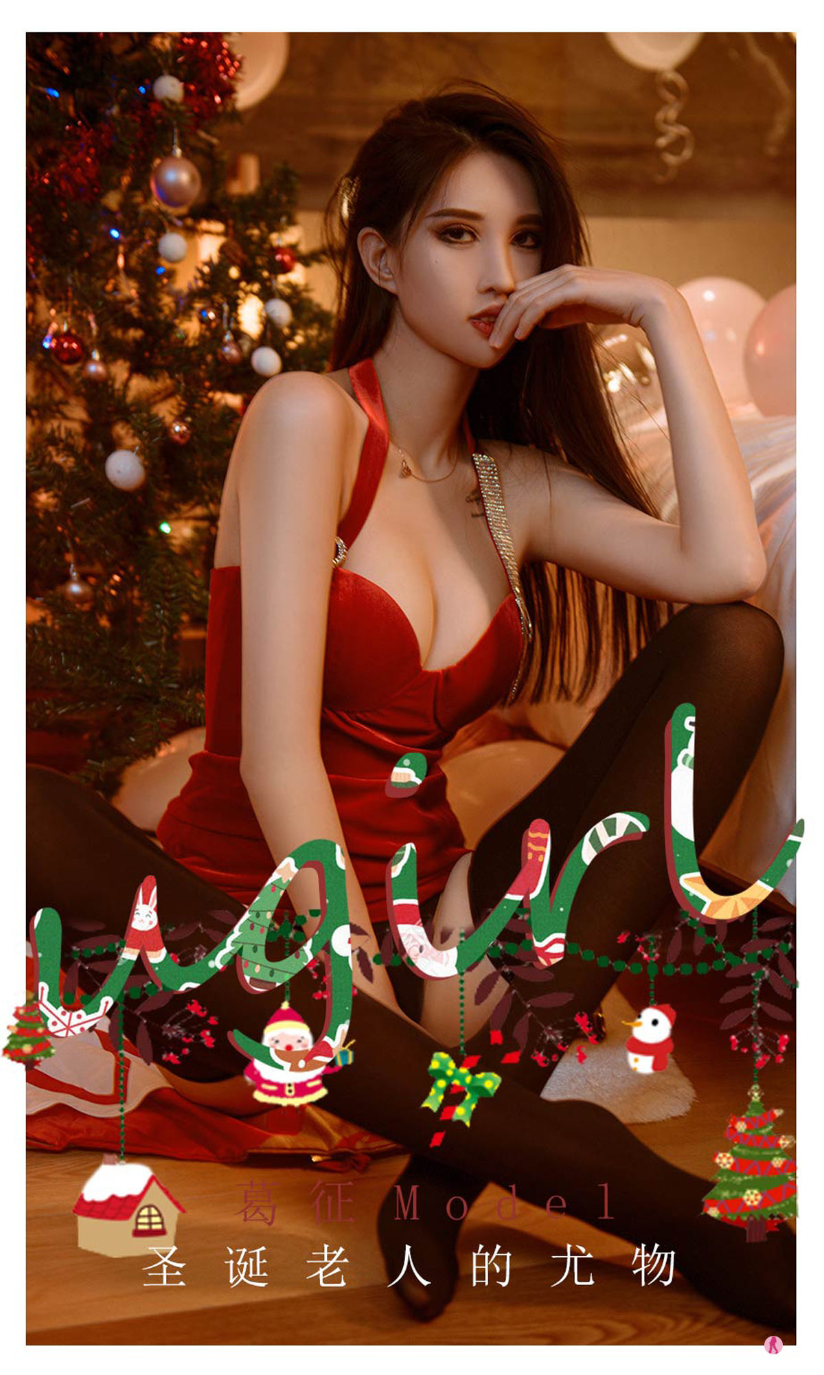 UGirls 爱尤物 No.2242 葛征Model 圣诞老人的尤物 [35P]-66COS