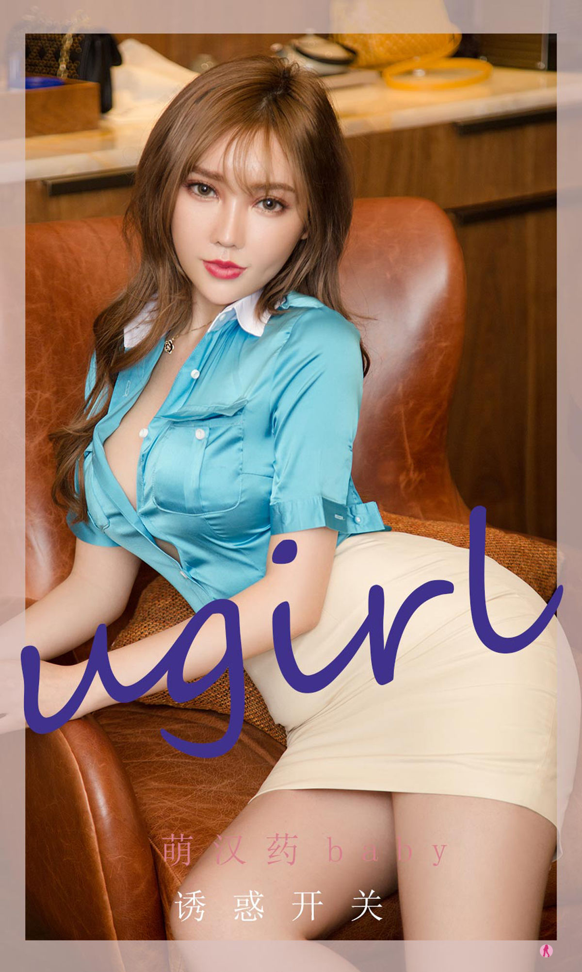UGirls 爱尤物 No.2261 萌汉药baby 诱惑开关 [35P]-66COS
