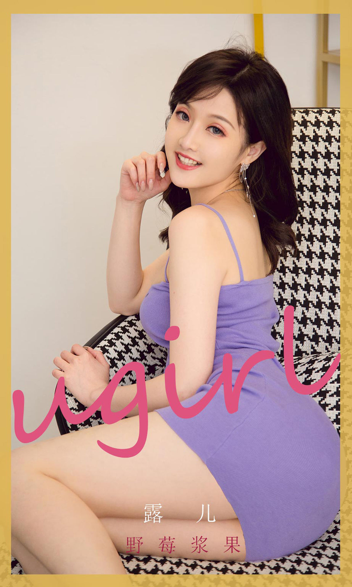 UGirls 爱尤物 No.2212 露儿 野莓浆果 [35P]-66COS