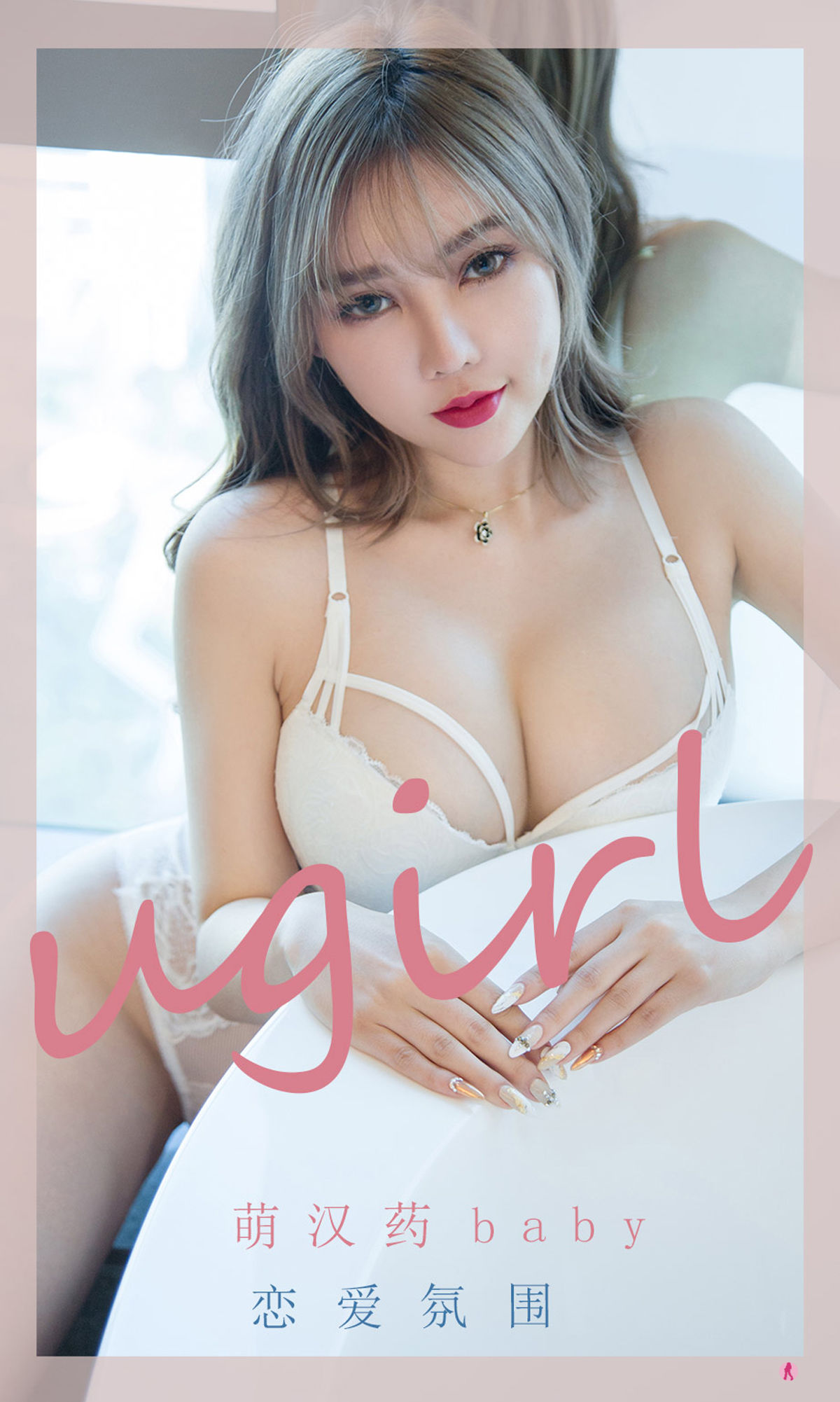 UGirls 爱尤物 No.2204 萌汉药baby 恋爱氛围 [35P]-66COS
