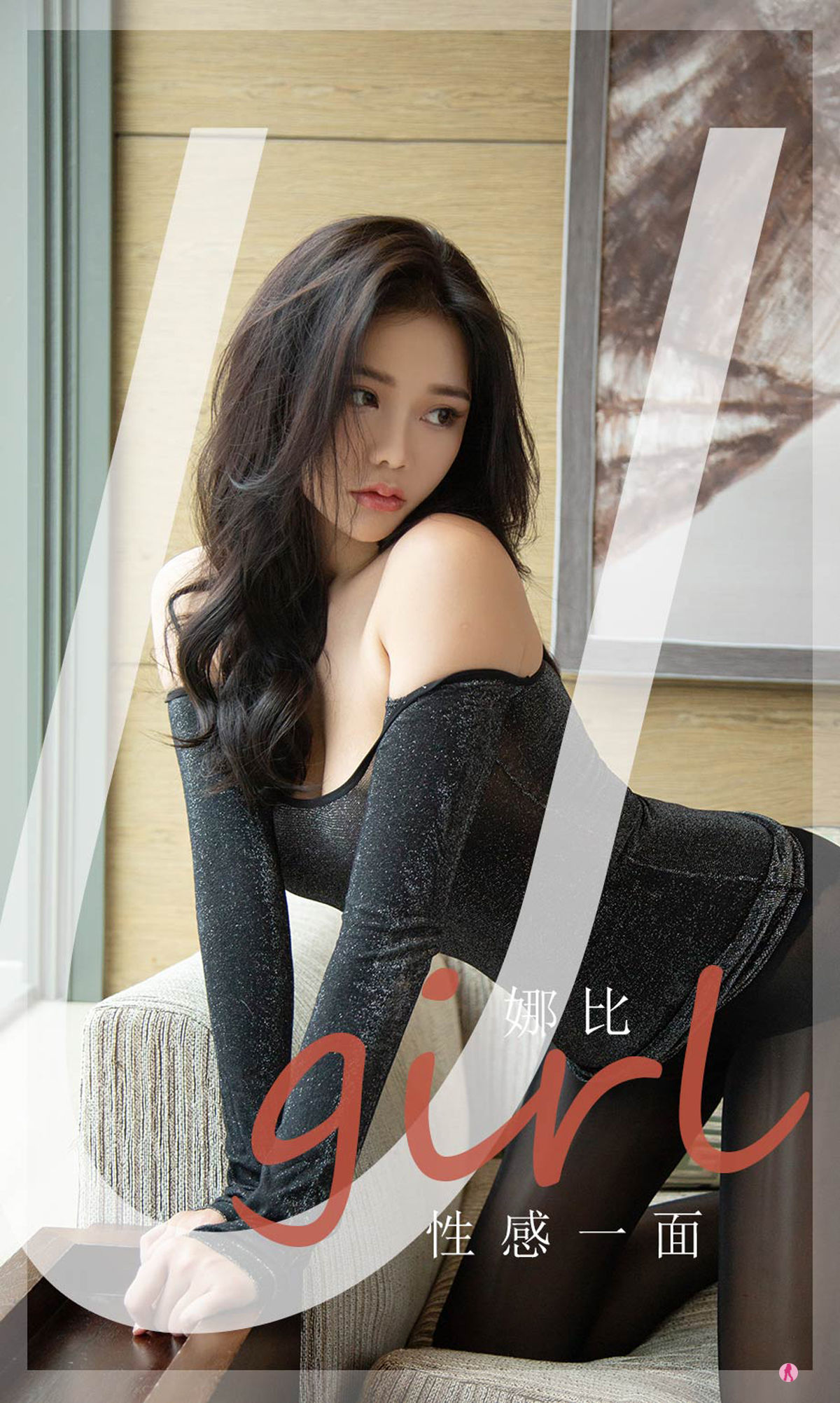 UGirls 爱尤物 No.2199 娜比 性感一面 [35P]-66COS