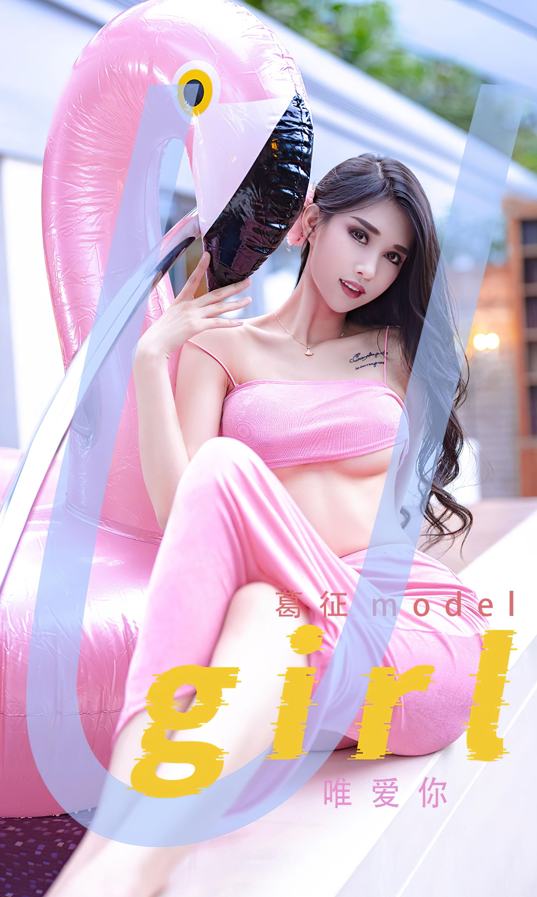 UGirls 爱尤物 No.2329 葛征model 唯爱你 [26P]-66COS