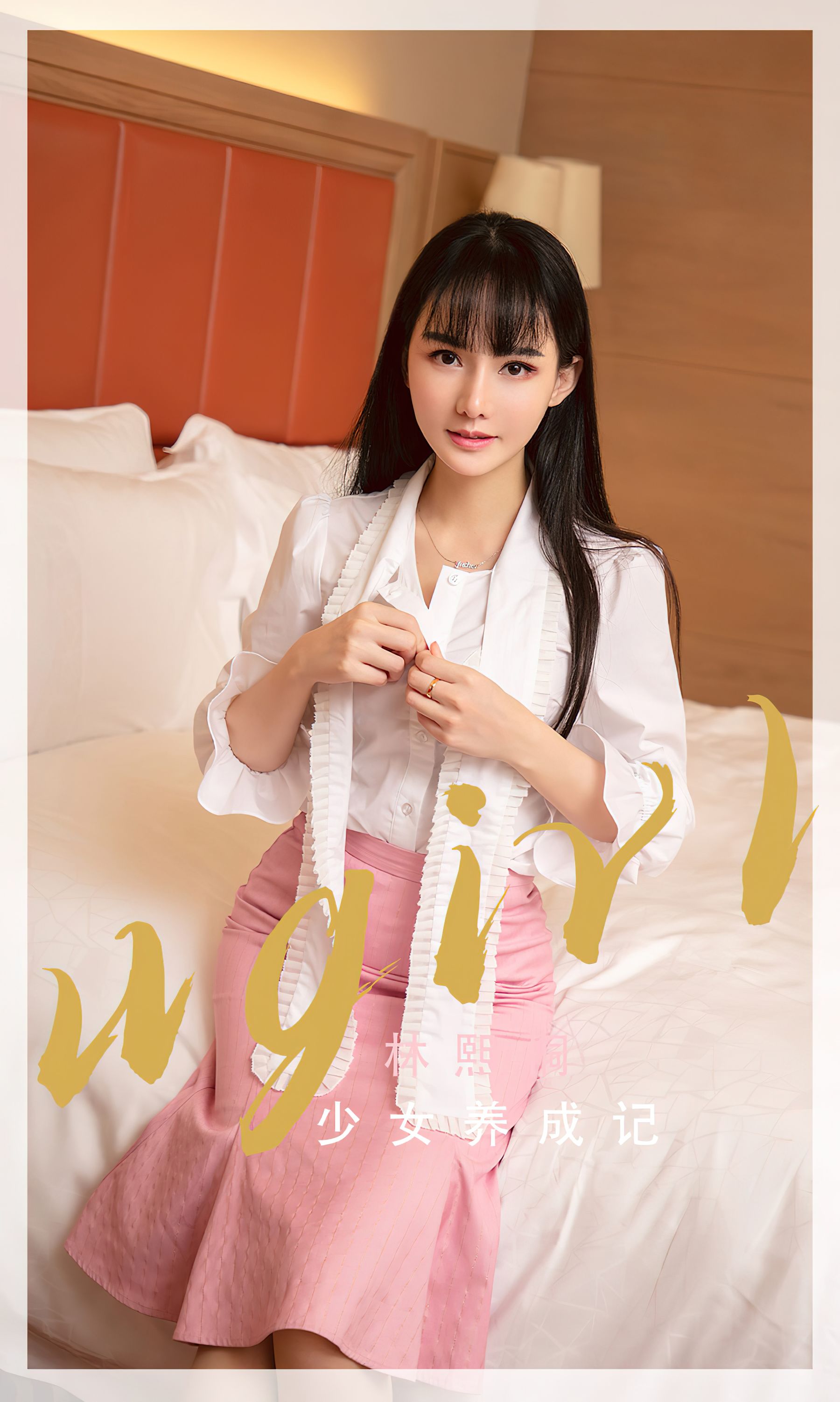 UGirls 爱尤物 No.2343 林熙 少女养成记 [35P]-66COS