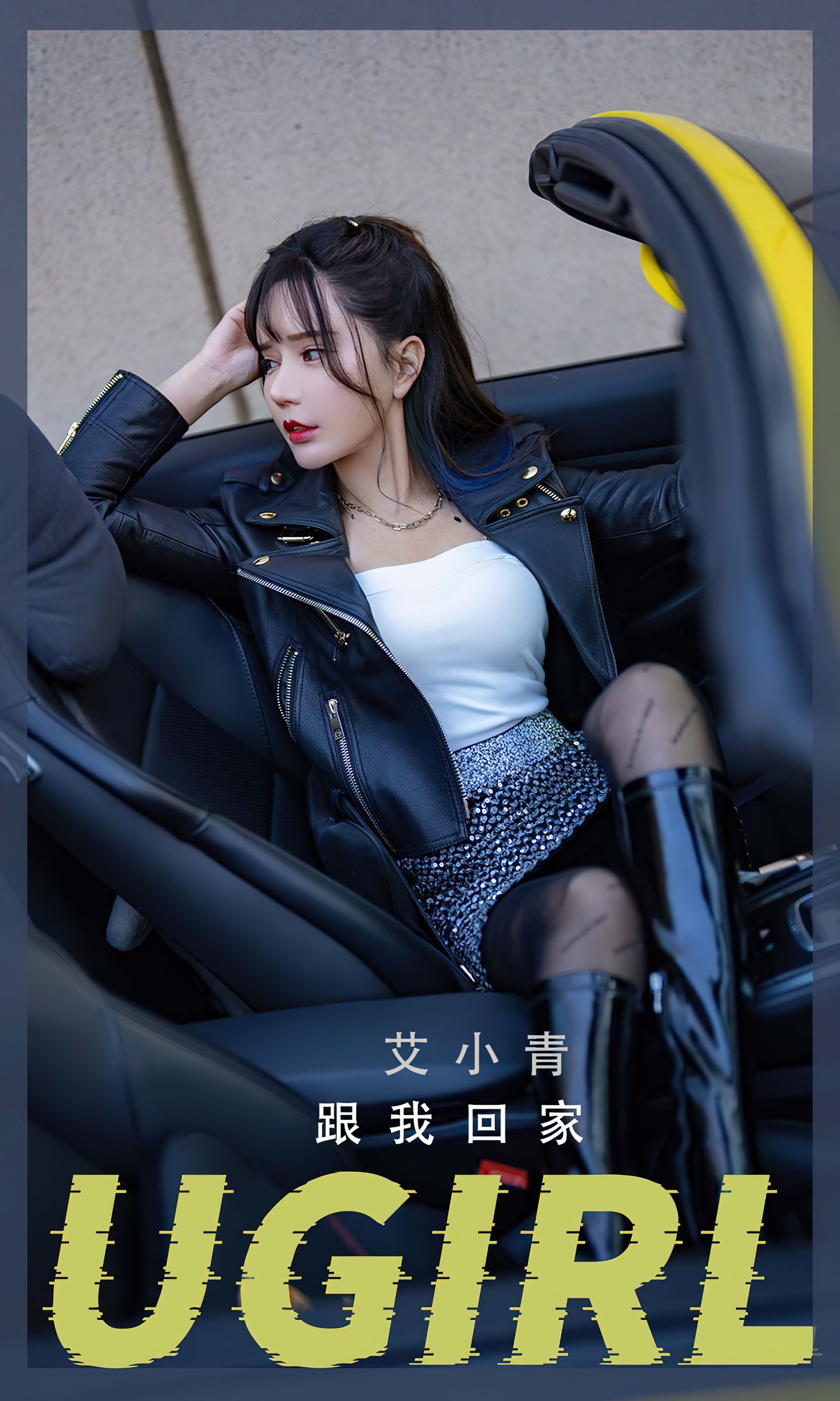 UGirls 爱尤物 No.2340 艾小青 跟我回家 [35P]-66COS