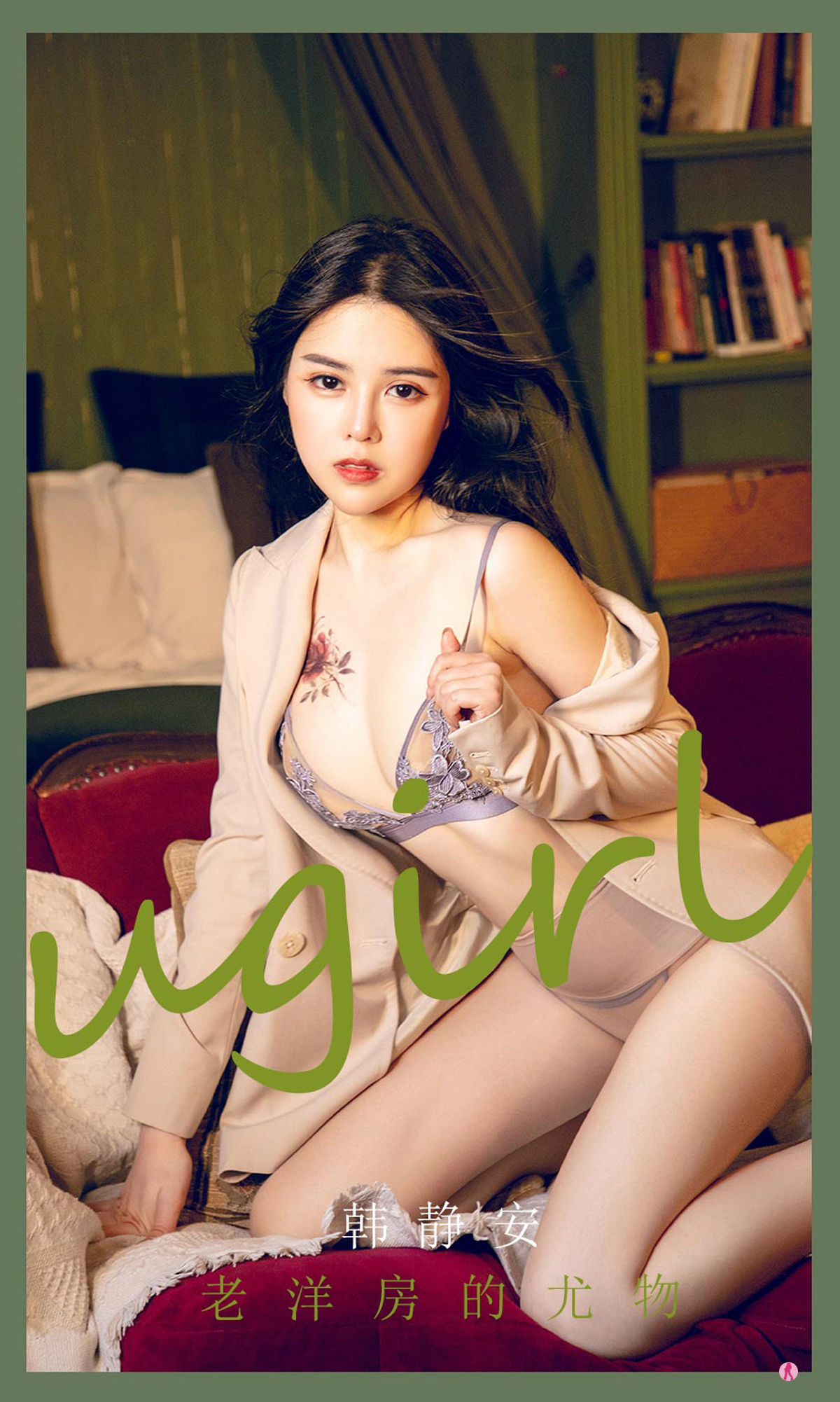 UGirls 爱尤物 No.2283 韩静安 老洋房的尤物 [34P]-66COS