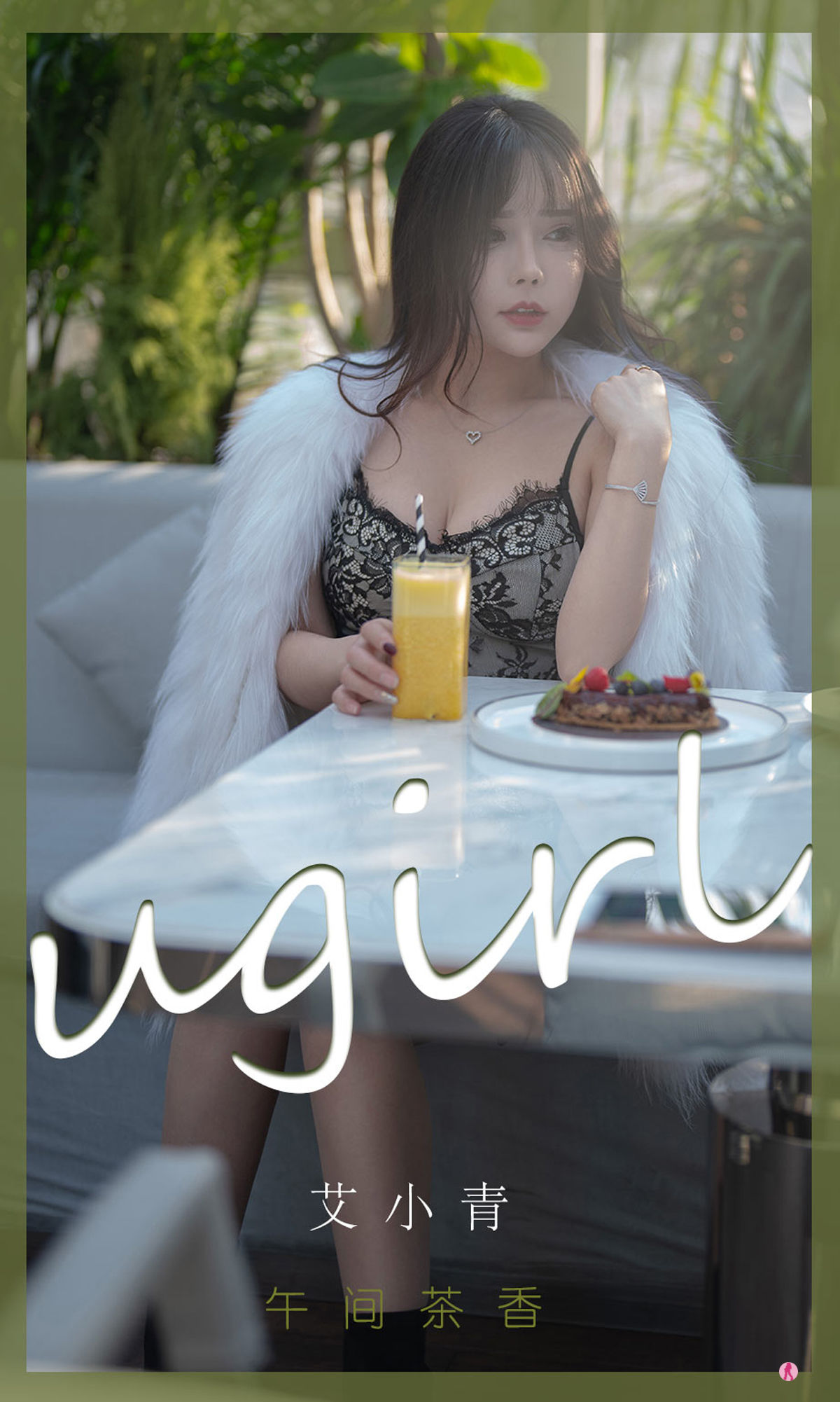 UGirls 爱尤物 No.2277 艾小青 午间香茶 [35P]-66COS