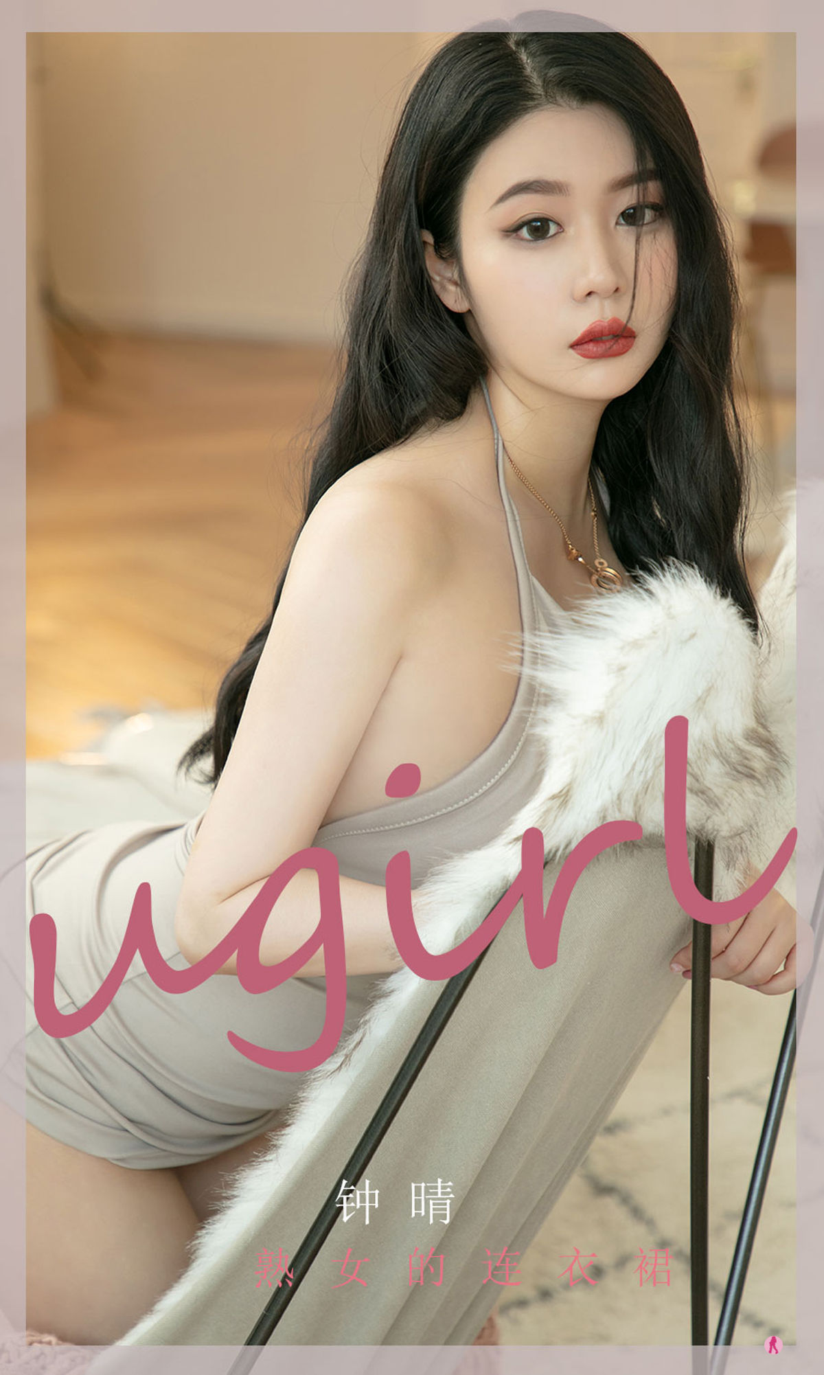 UGirls 爱尤物 No.2276 钟晴 熟女的连衣裙 [35P]-66COS