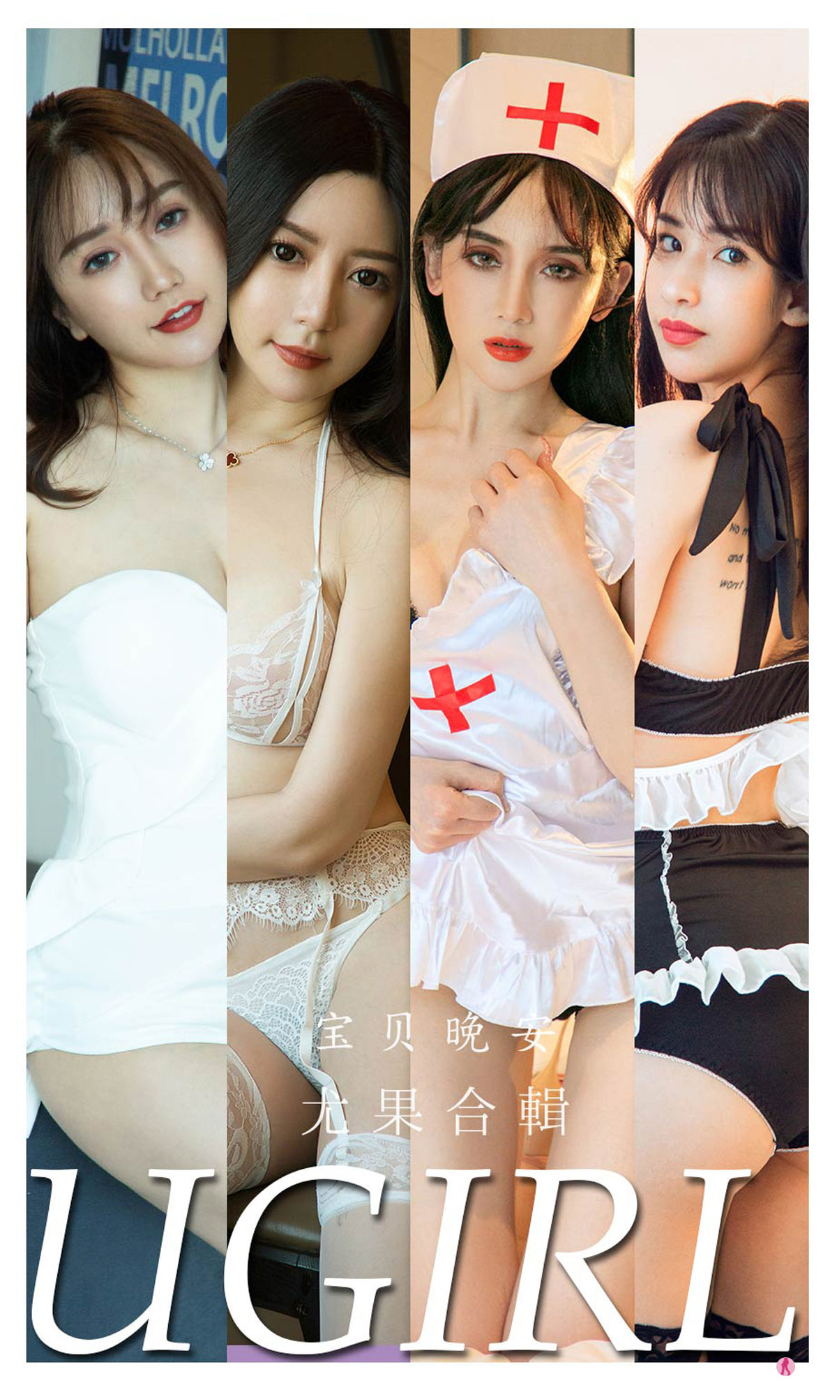 UGirls 爱尤物 No.2298 合集 宝贝晚安 [35P]-66COS