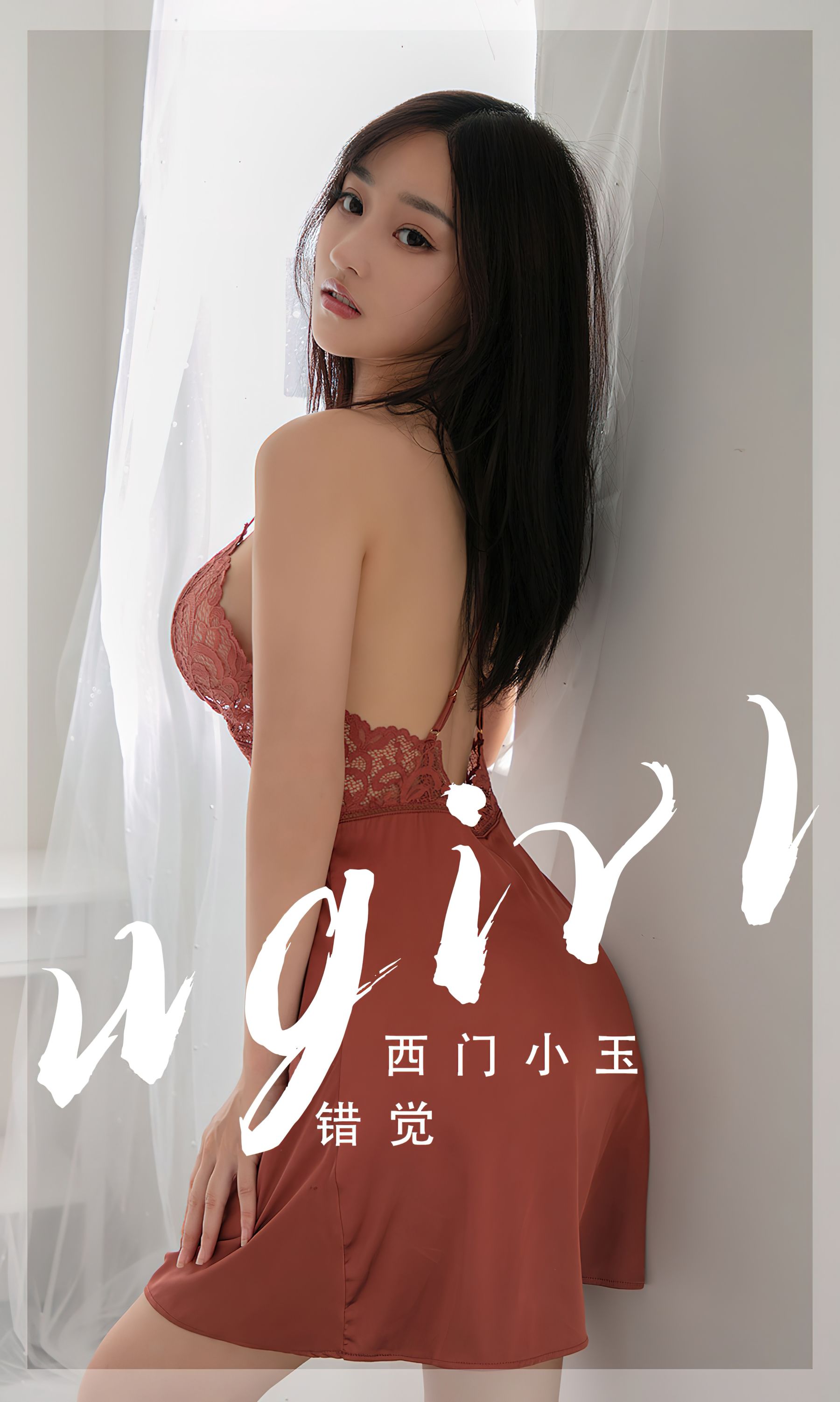 UGirls 爱尤物 No.2565 错觉 西门小玉 [35P]-66COS