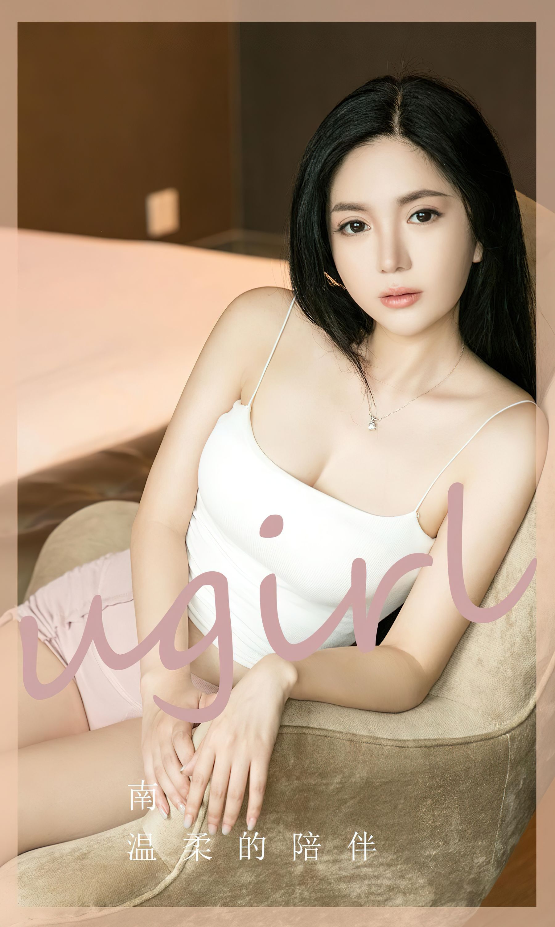 UGirls 爱尤物 No.2572 温柔的陪伴 南 [35P]-66COS
