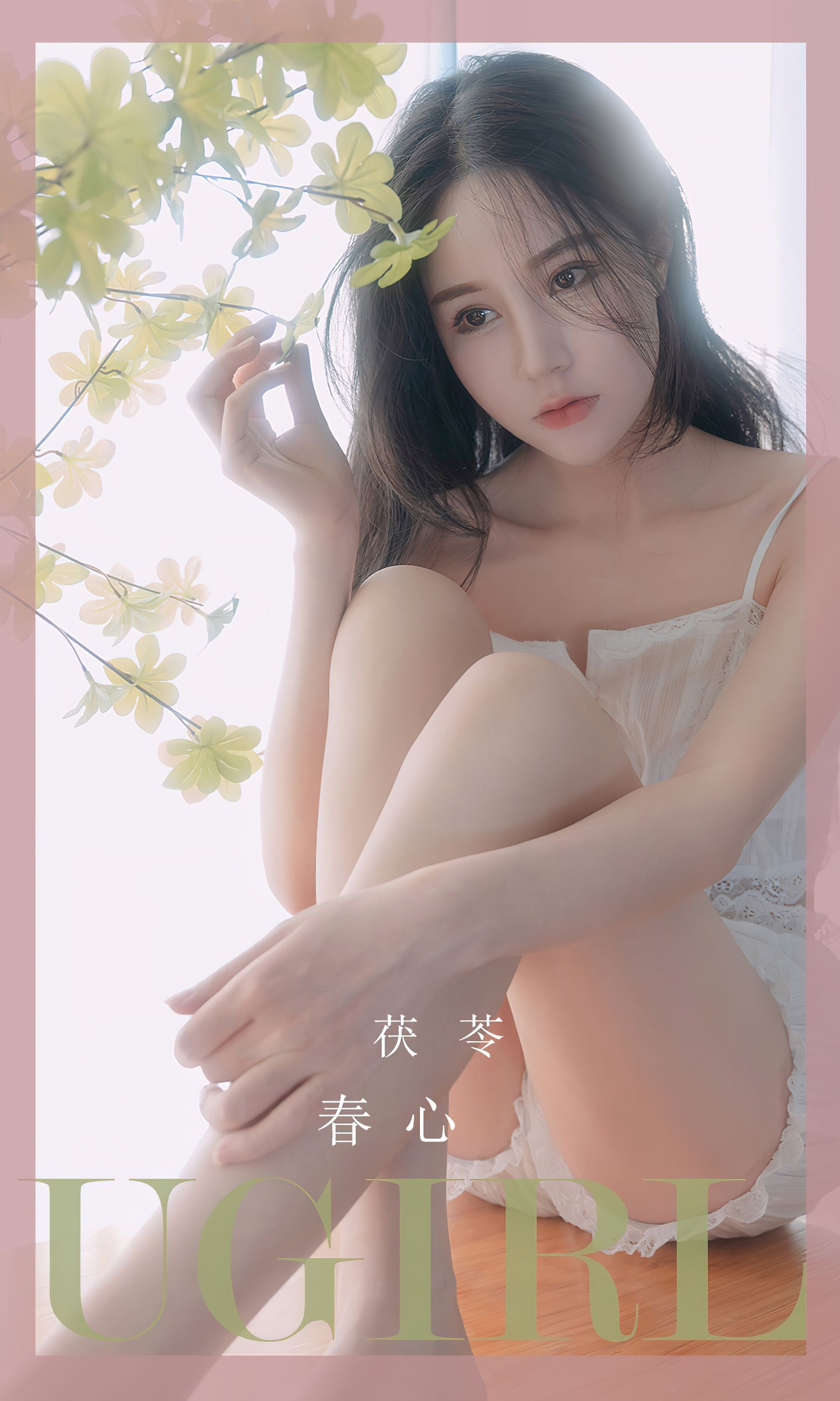 UGirls 爱尤物 No.2534 春心 茯苓 [35P]-66COS
