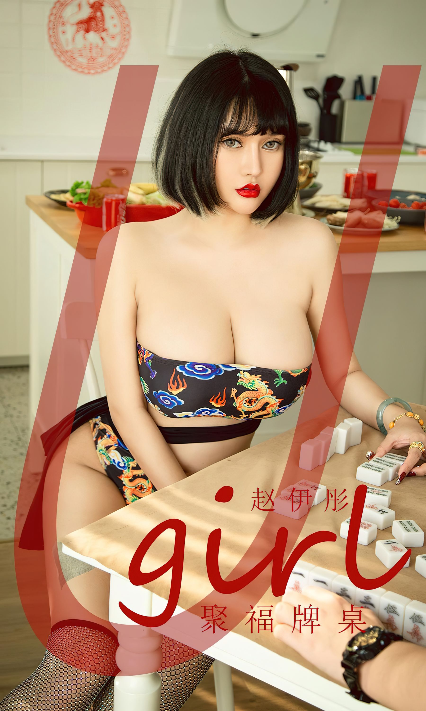 UGirls 爱尤物 No.2502 聚福牌桌 赵伊彤 [34P]-66COS