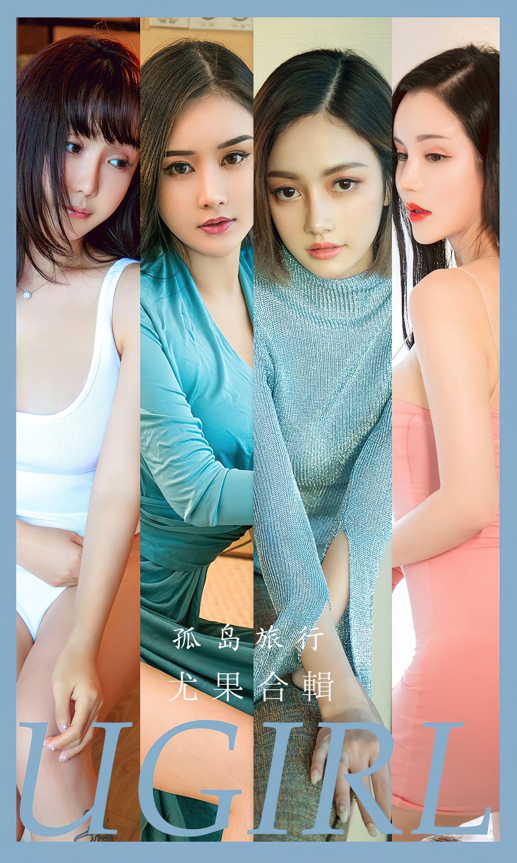 UGirls 爱尤物 No.2556 孤岛旅行 模特合辑 [35P]-66COS