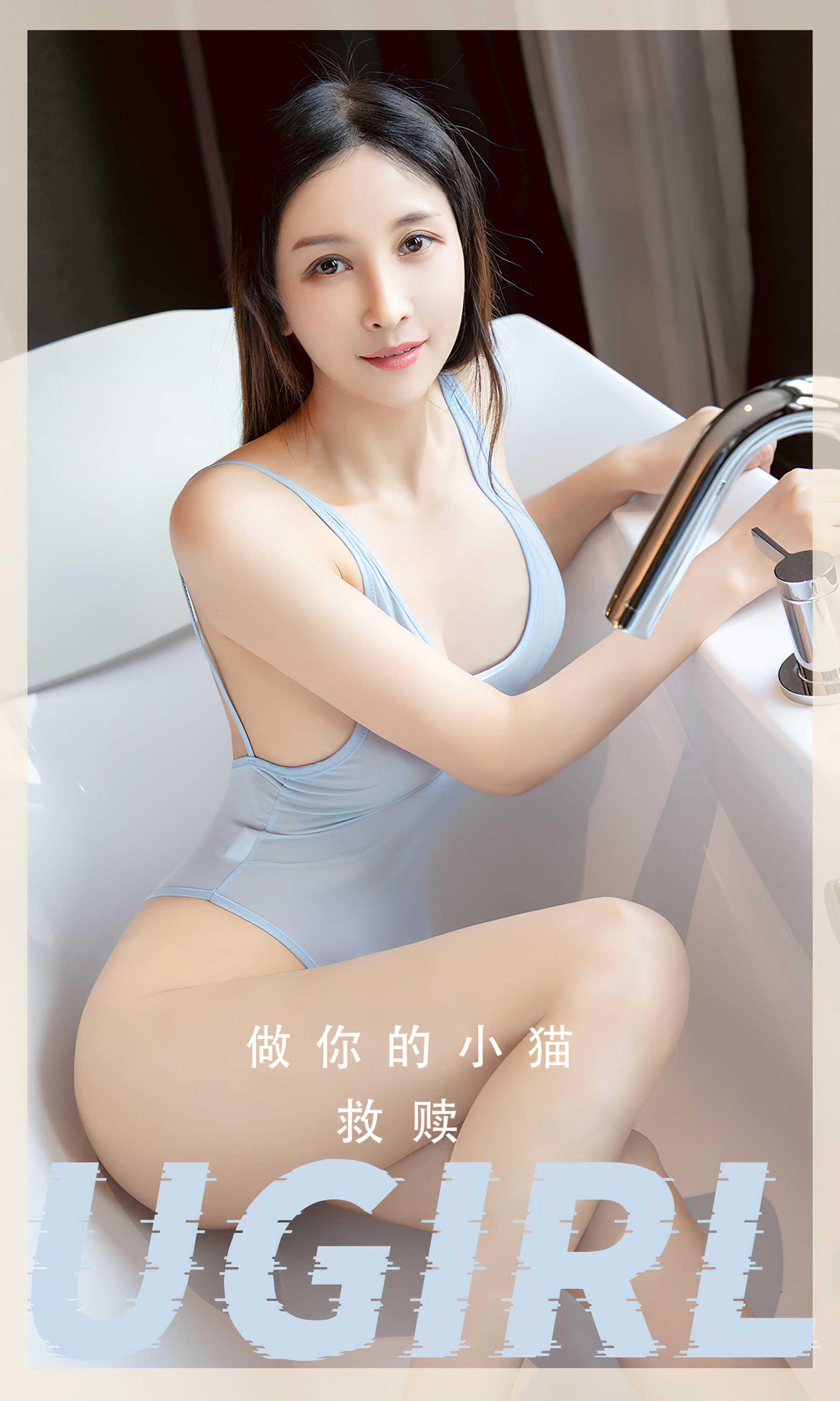 UGirls 爱尤物 No.2554 救赎 做你的小猫 [35P]-66COS