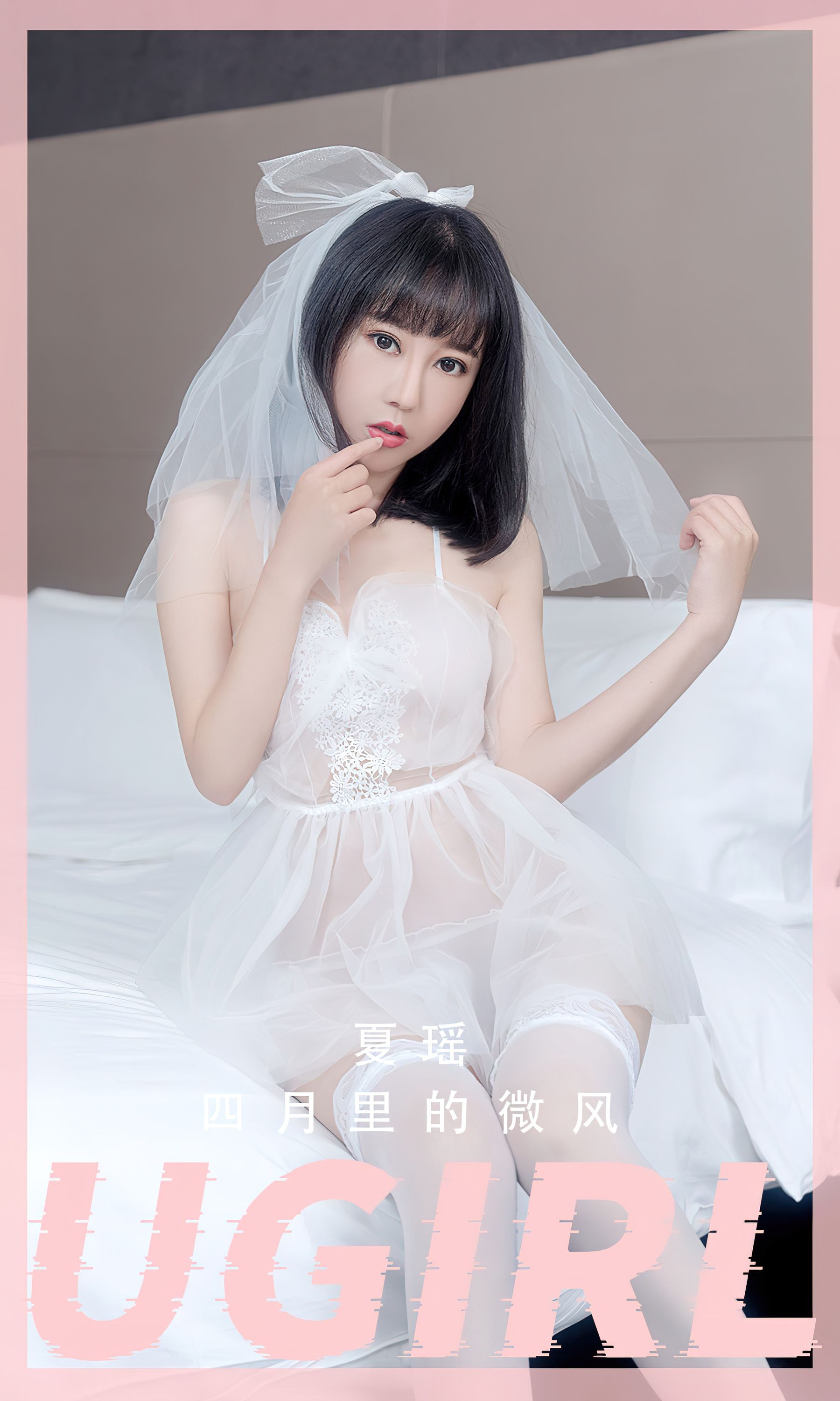 UGirls 爱尤物 No.2555 四月里的微风 夏瑶 [35P]-66COS