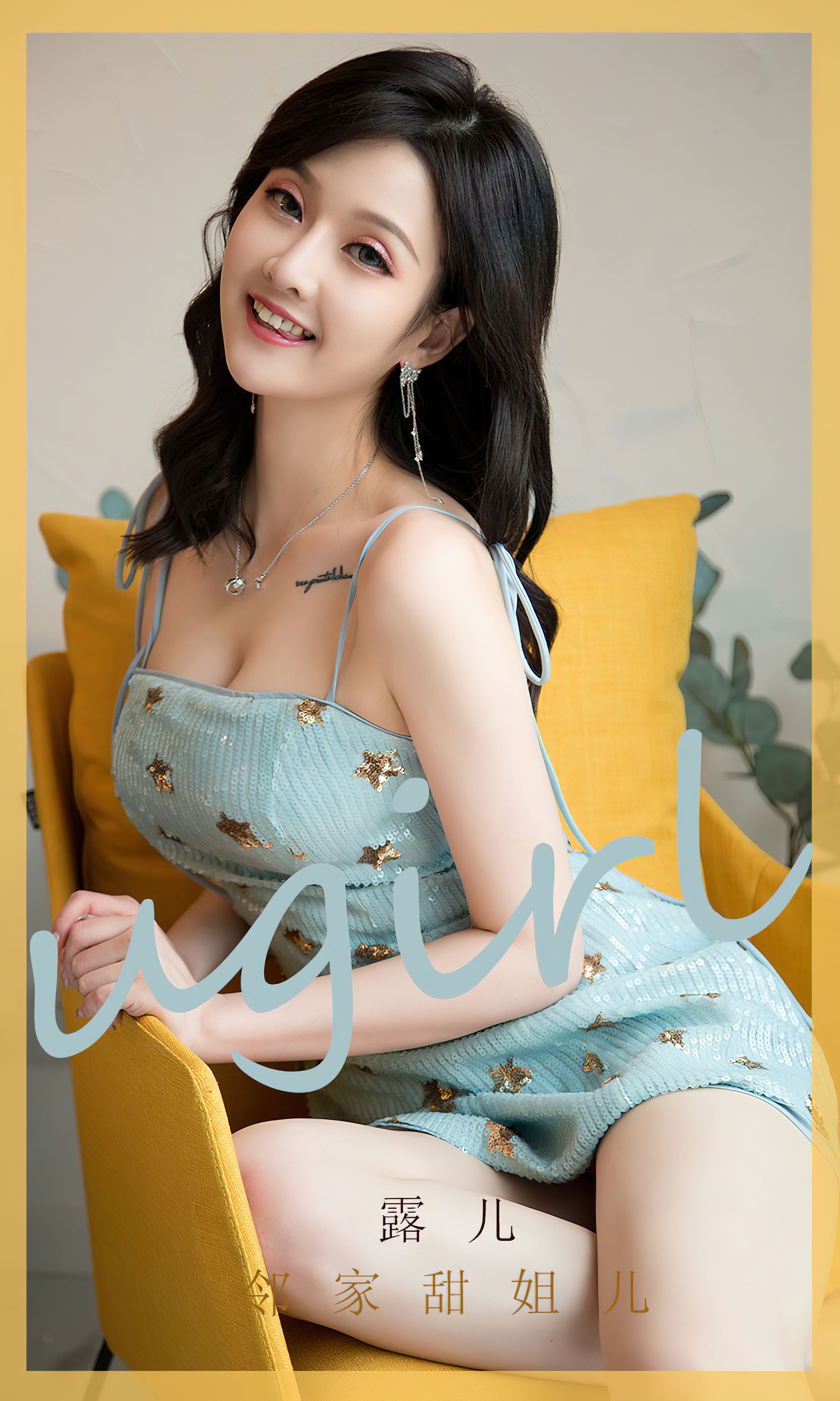 UGirls 爱尤物 No.2551 邻家甜姐儿 露儿 [35P]-66COS