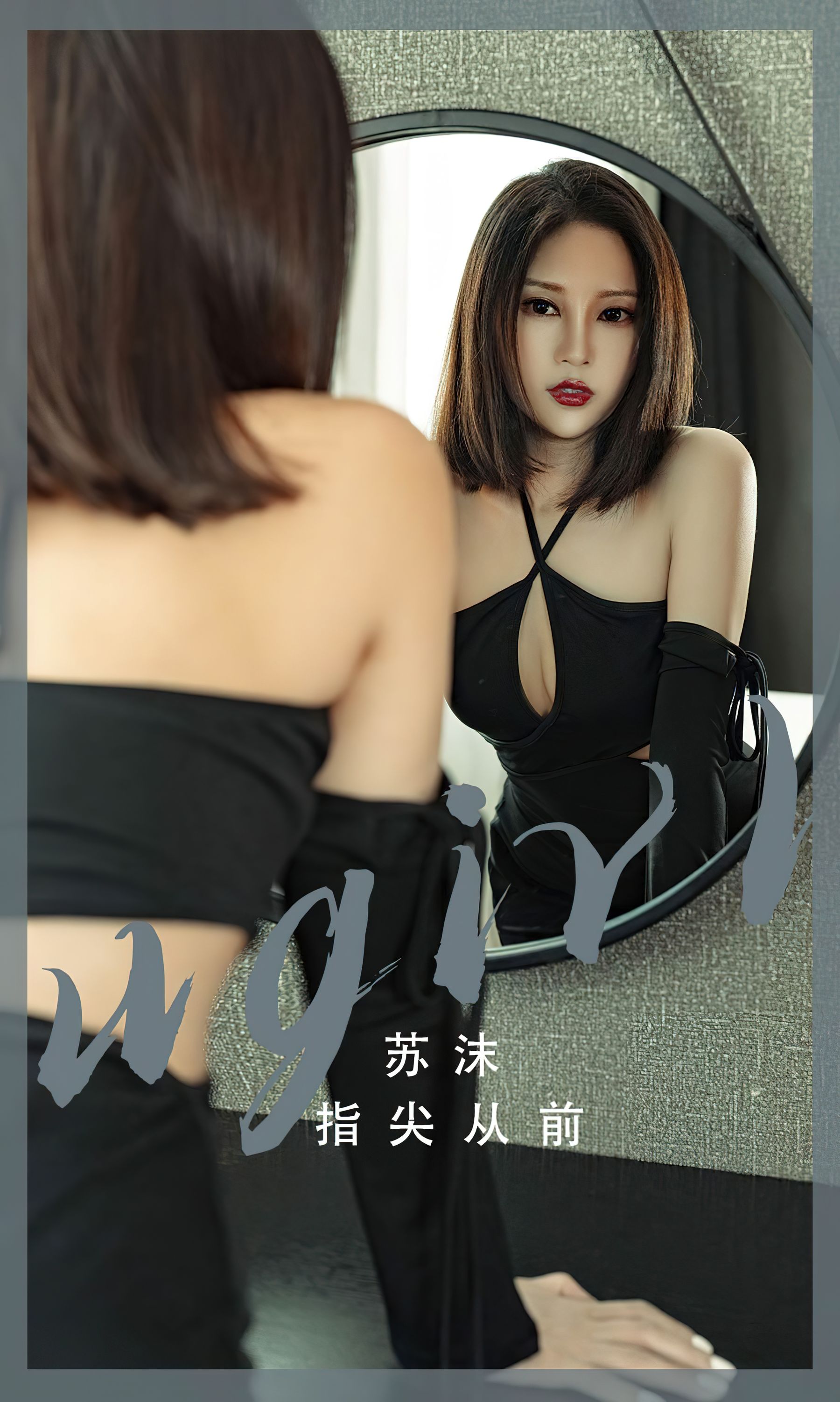 UGirls 爱尤物 No.2549 指尖从前 苏沫 [35P]-66COS
