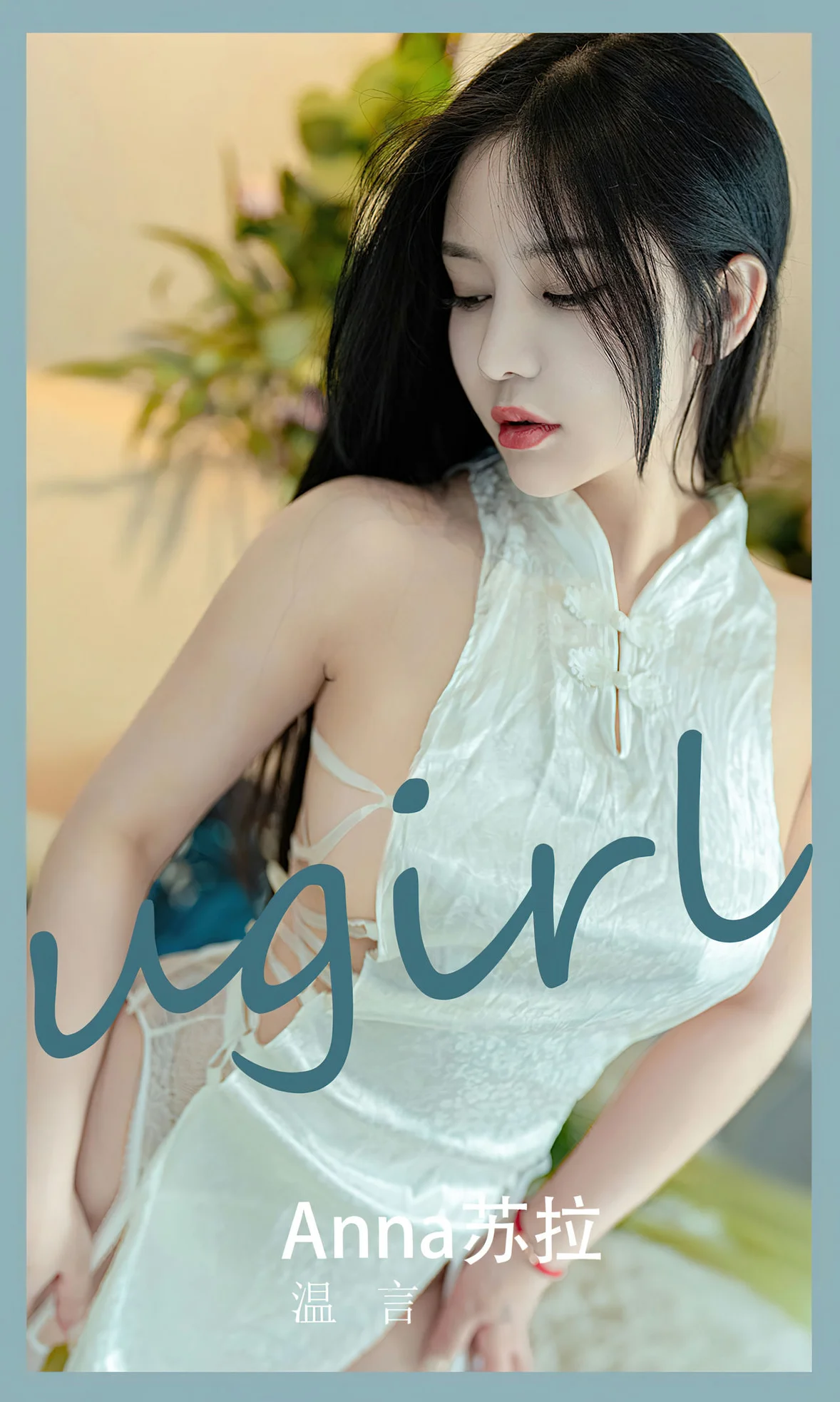 UGirls 爱尤物 No.2585 苏拉 温言 [35P]-66COS
