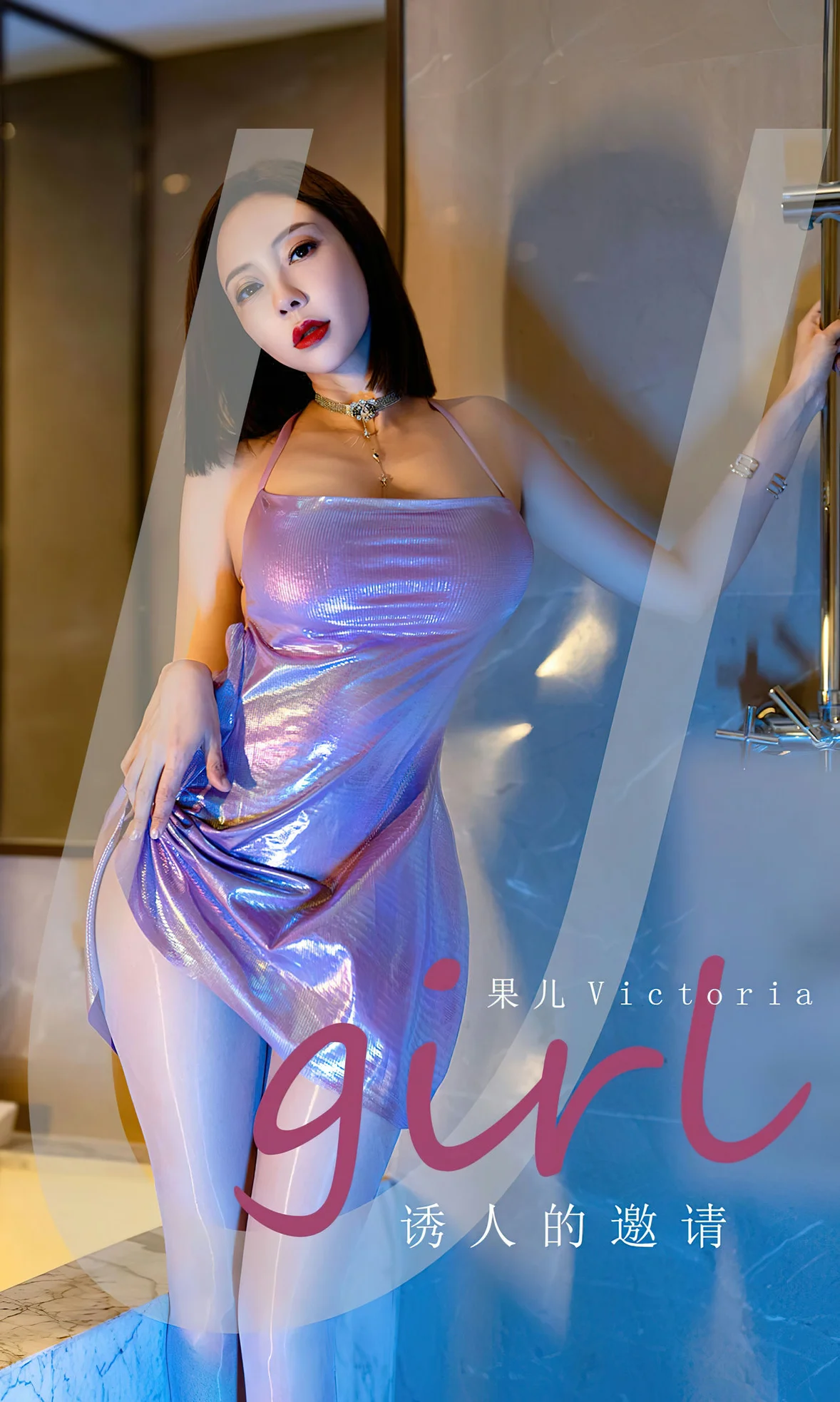 UGirls 爱尤物 No.2598 果儿 诱人的邀请 [35P]-66COS