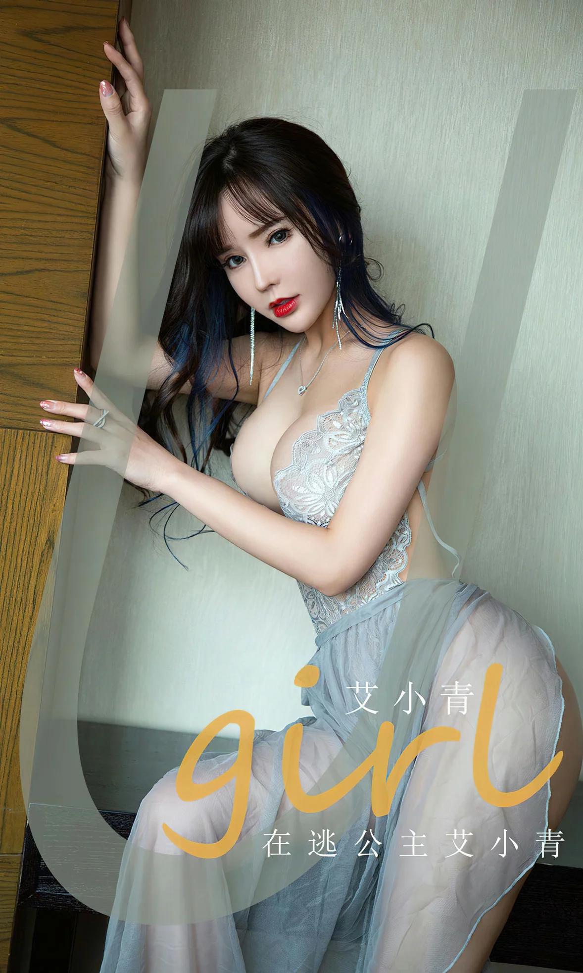 UGirls 爱尤物 No.2606 艾小青 在逃公主 [35P]-66COS