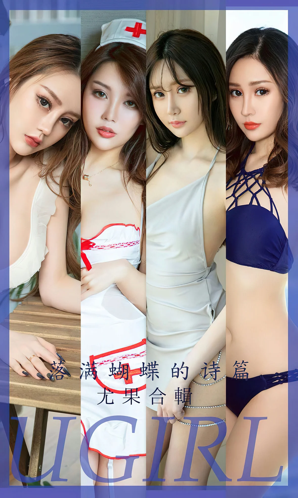 UGirls 爱尤物 No.2610 落满蝴蝶的诗篇 尤果合辑 [35P]-66COS