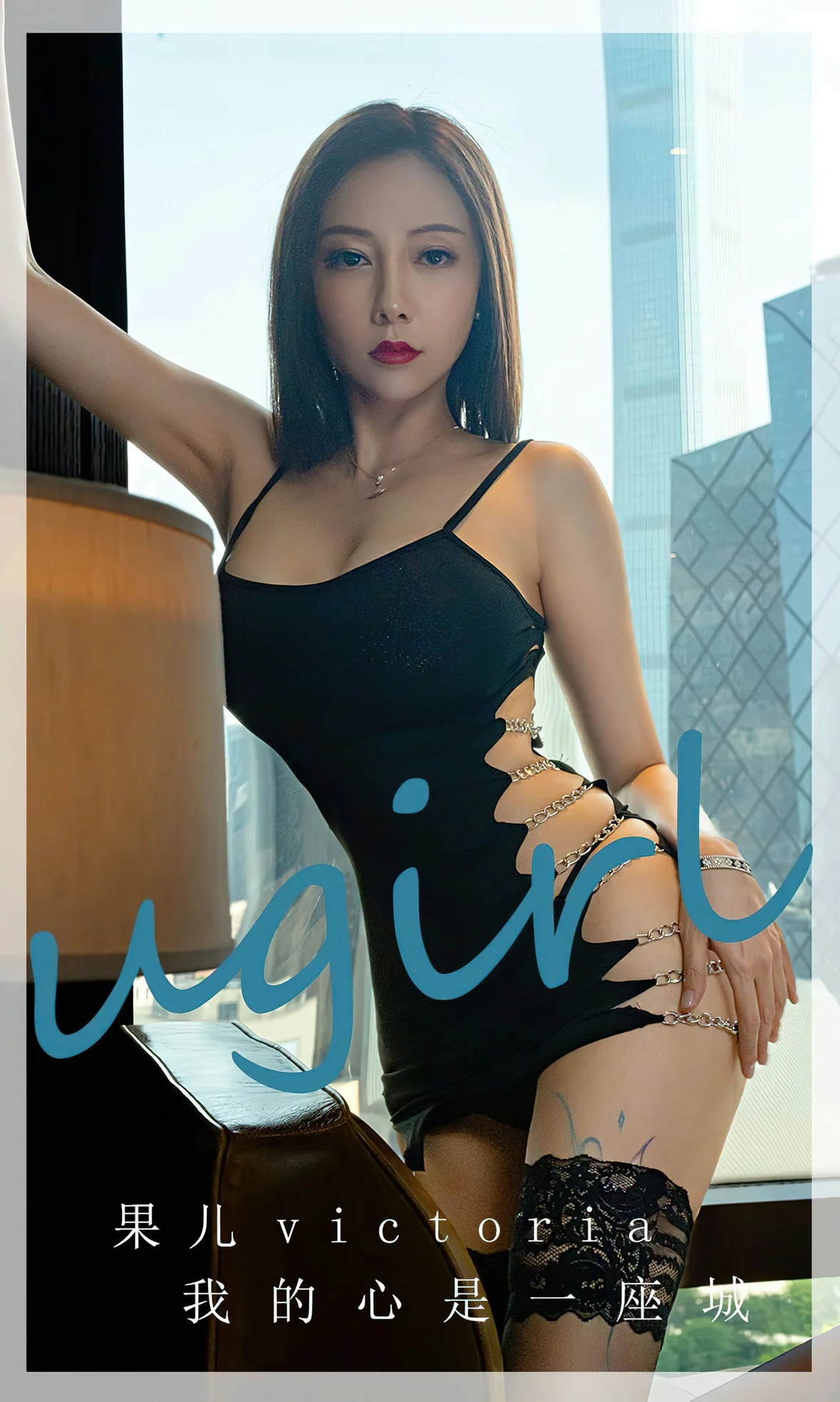 UGirls 爱尤物 No.2612 果儿 我的心是一座城 [35P]-66COS