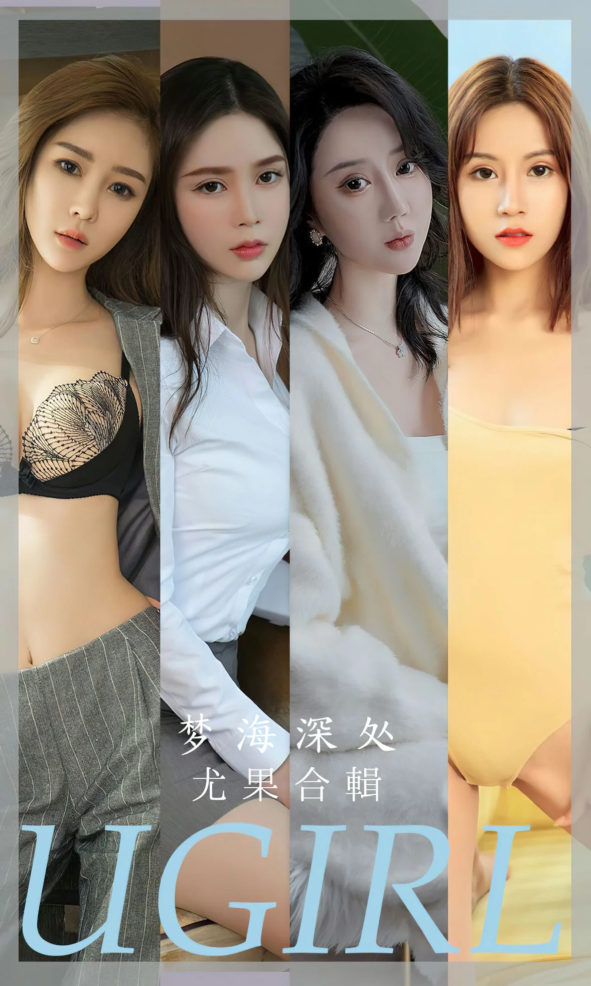 UGirls 爱尤物 No.2615 梦海深处 模特合辑何周周 [35P]-66COS