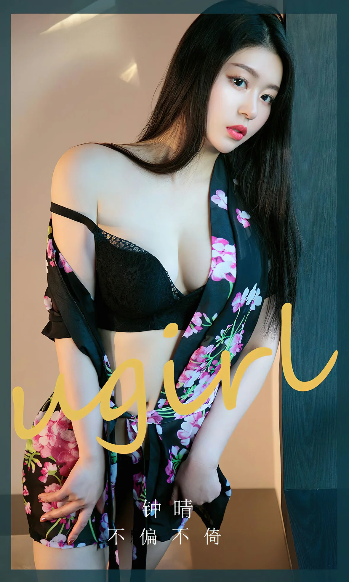 UGirls 爱尤物 No.2618 钟晴 不偏不倚 [35P]-66COS