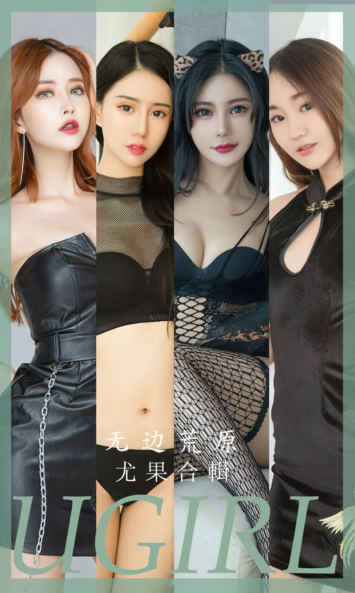 UGirls 爱尤物 No.2643 模特合辑 无边荒原 [35P]-66COS