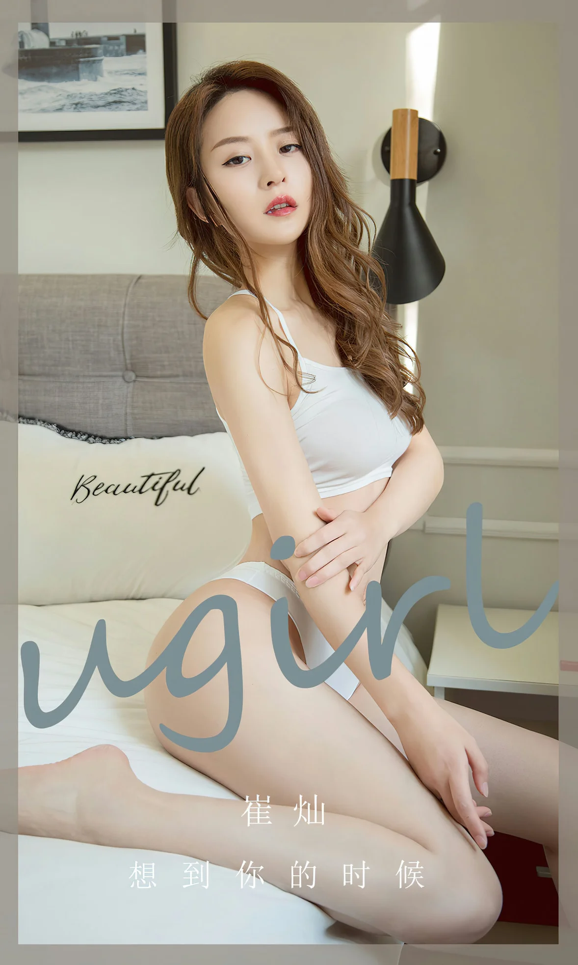 UGirls 爱尤物 No.2653 崔灿 想到你的时候 [35P]-66COS
