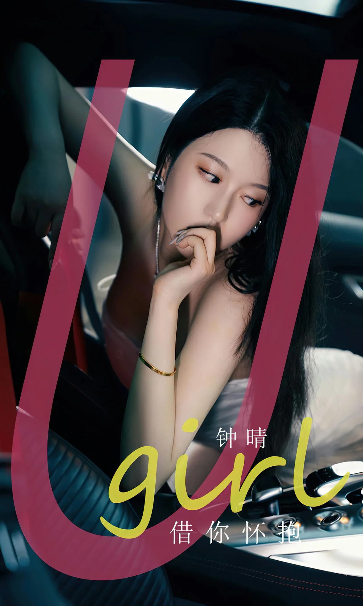 UGirls 爱尤物 No.2655 钟晴 借你怀抱 [35P]-66COS