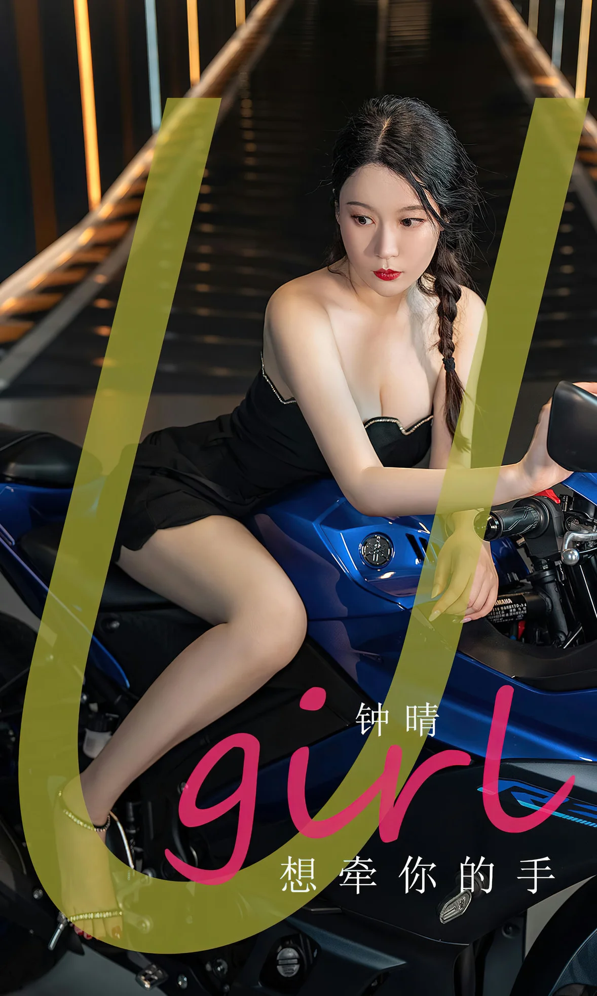 UGirls 爱尤物 No.2661 钟晴 想牵你的手 [35P]-66COS