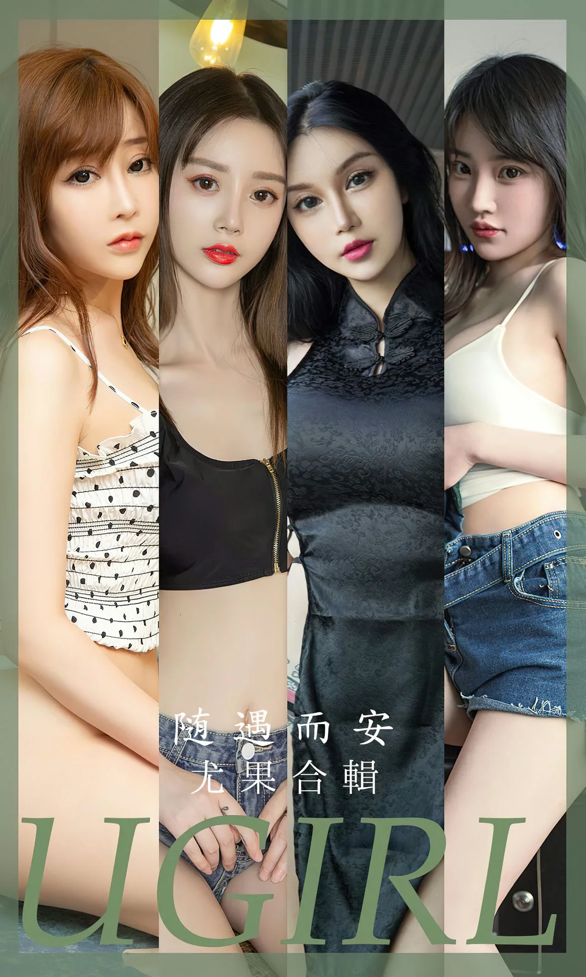 UGirls 爱尤物 No.2663 模特合辑 随遇而安 [35P]-66COS