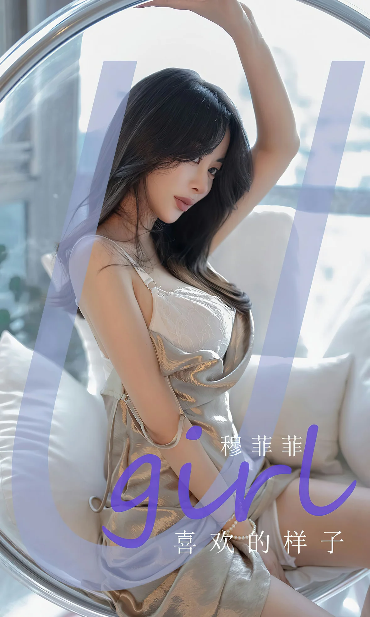 UGirls 爱尤物 No.2666 穆菲菲 喜欢的样子 [35P]-66COS