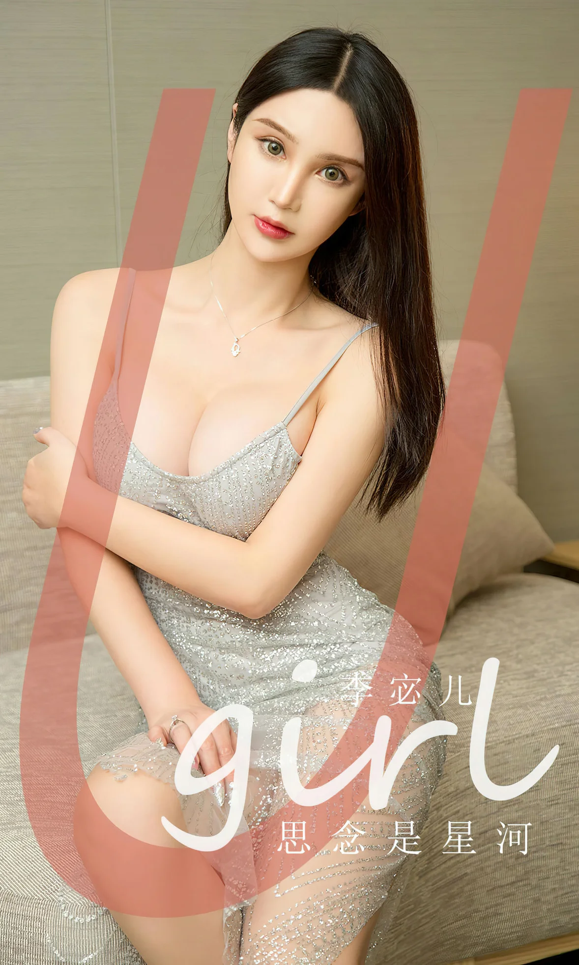 UGirls 爱尤物 No.2672 李宓儿 思念是星河 [35P]-66COS