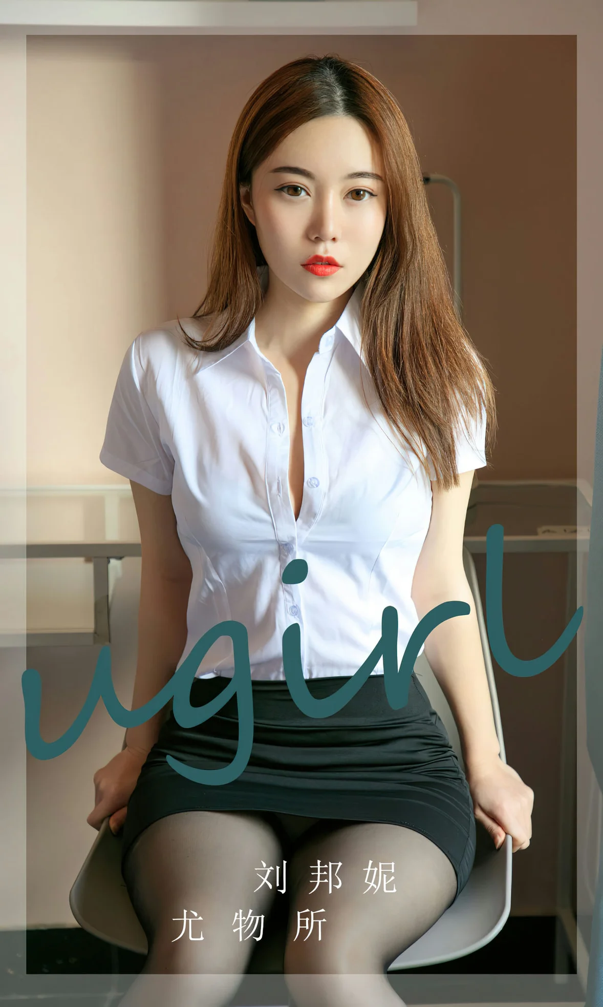 UGirls 爱尤物 No.2673 刘邦妮 尤物所 [35P]-66COS