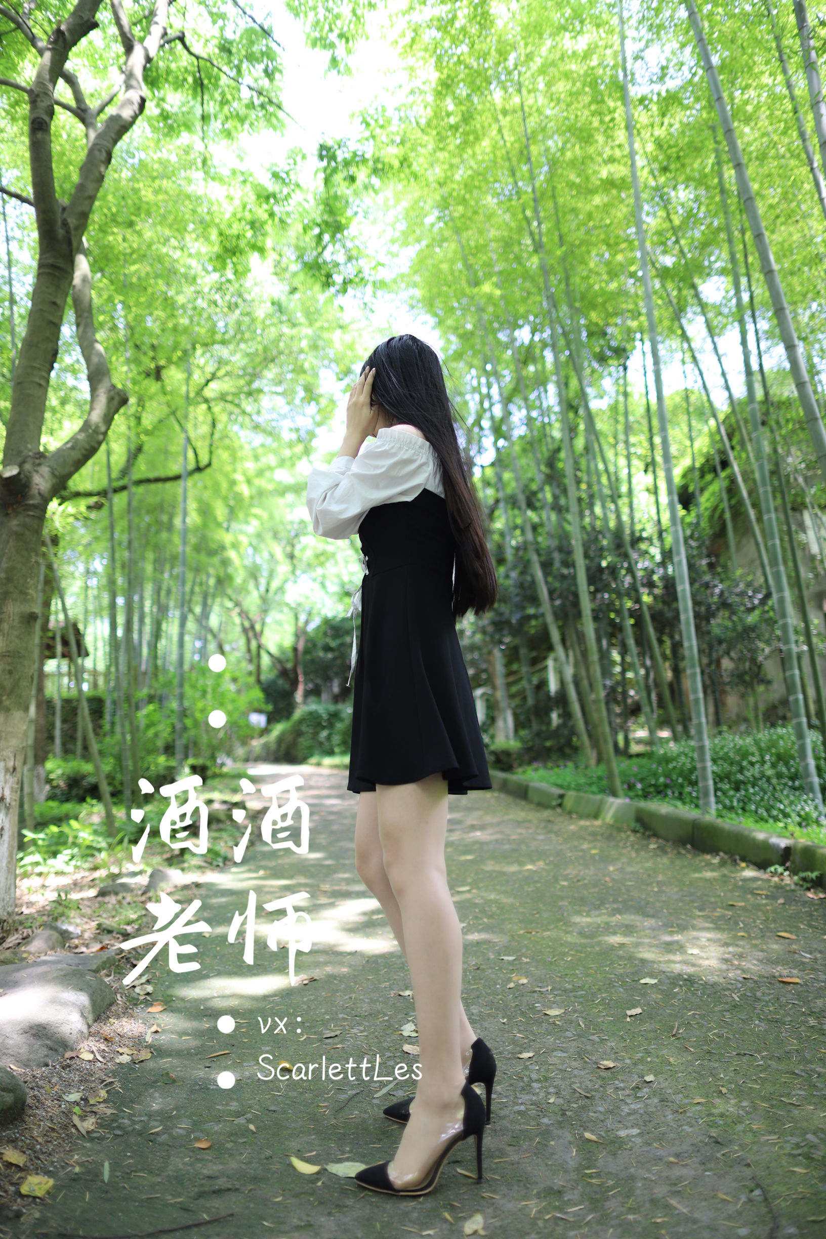 酒酒老师 – 黑白仆系肉丝外拍 [73P]-66COS