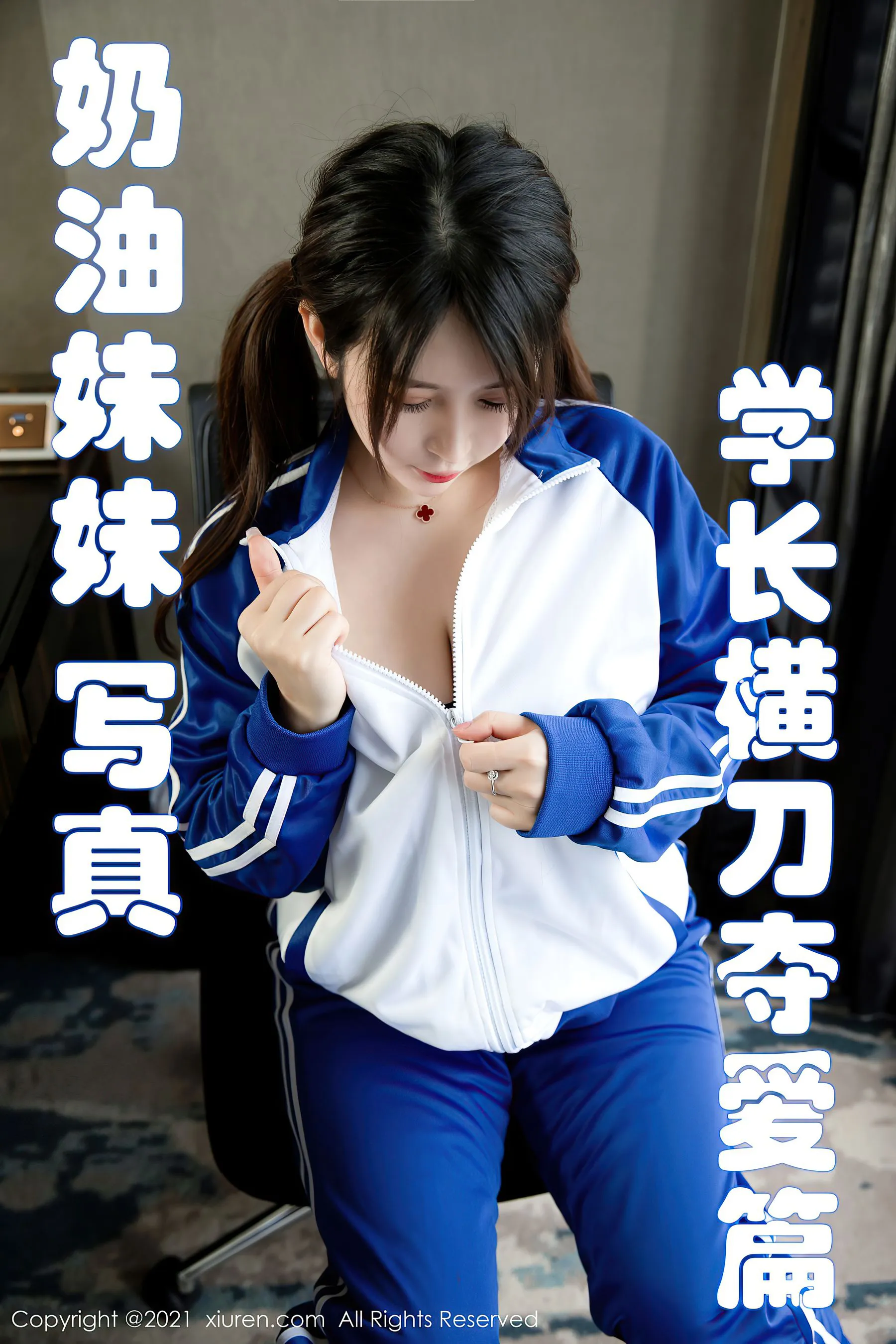 秀人 No.3078 奶油妹妹-66COS