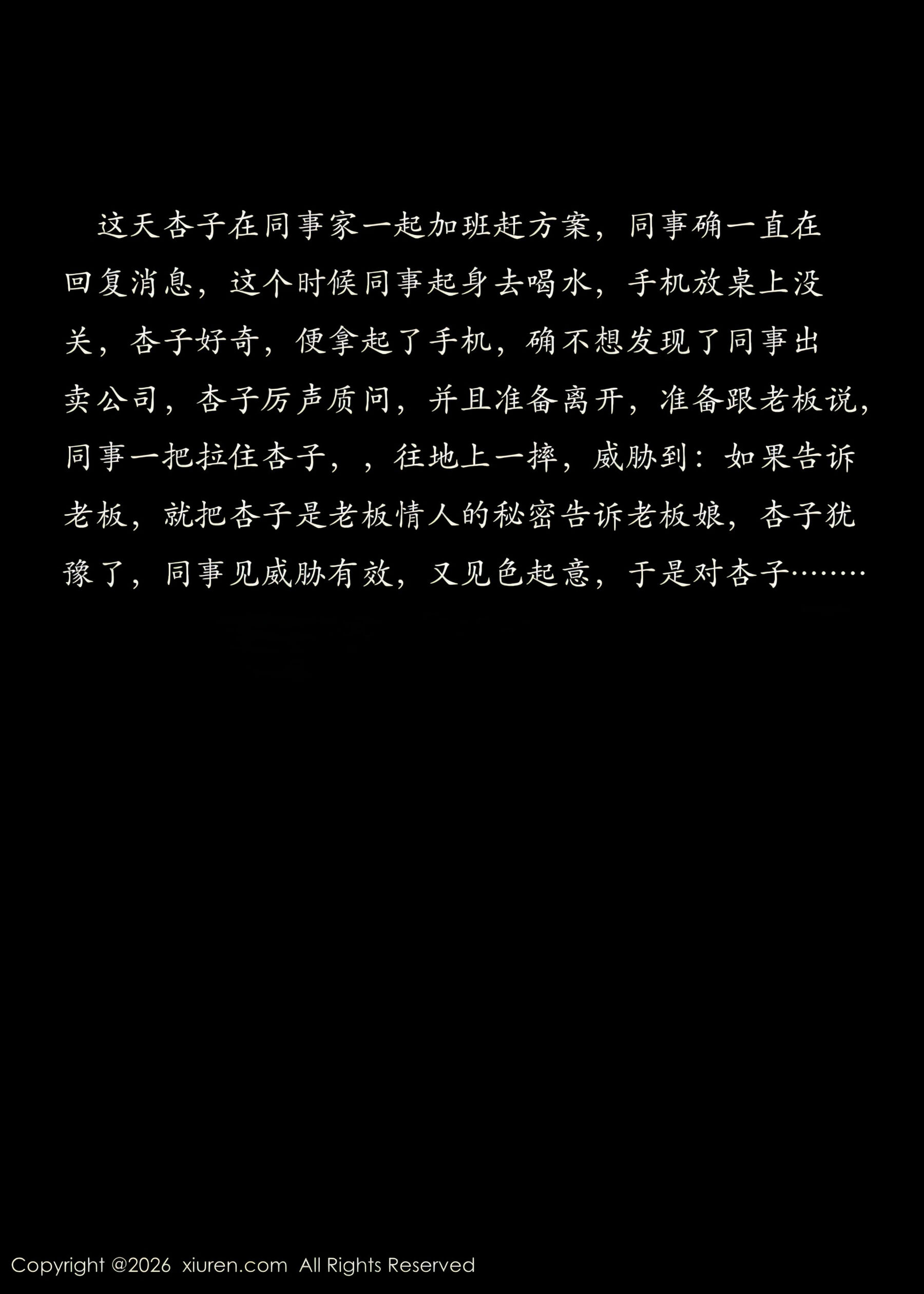 秀人网 杏子Yada Vol.11285 [81P] 插图6