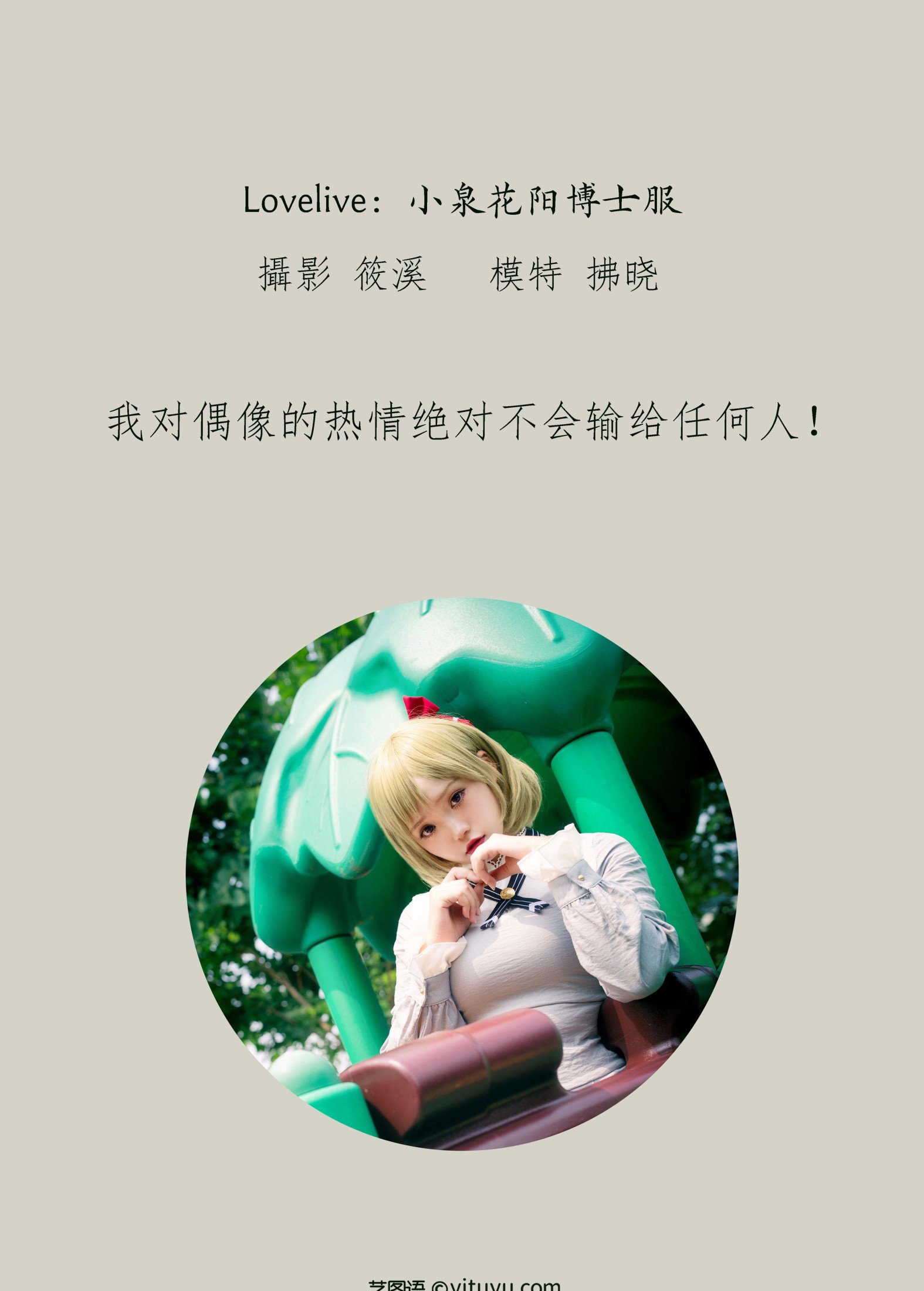 拂晓 – 《Lovelive：小泉花阳博士服》[32P] 插图2