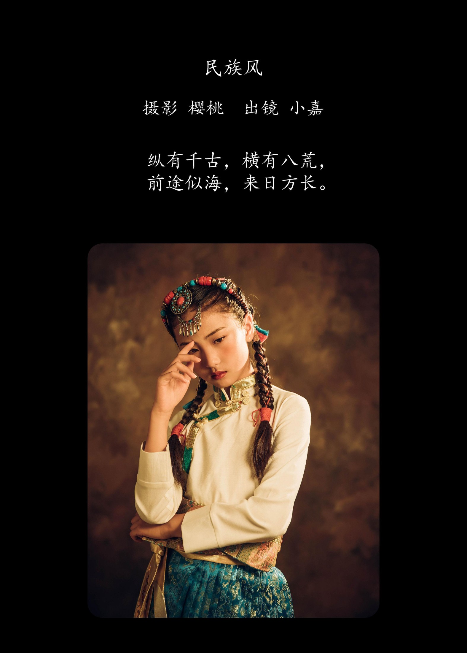 小嘉 – 《民族风》[26P] 插图2