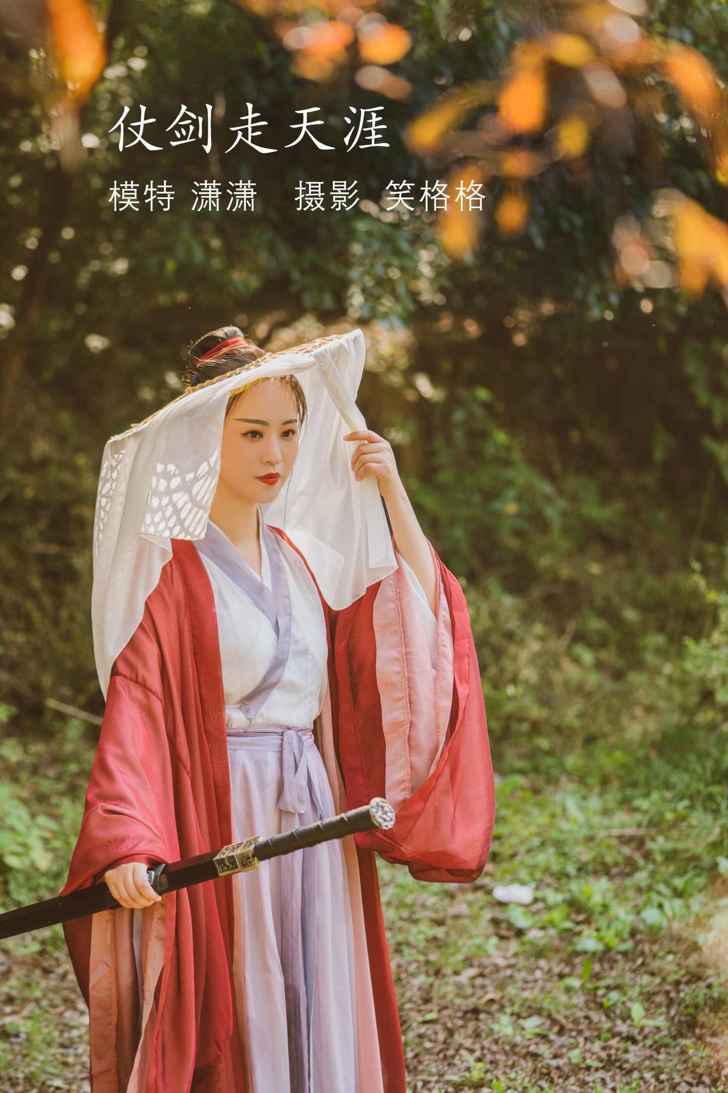 潇潇 – 《仗剑走天涯》[32P]-66COS
