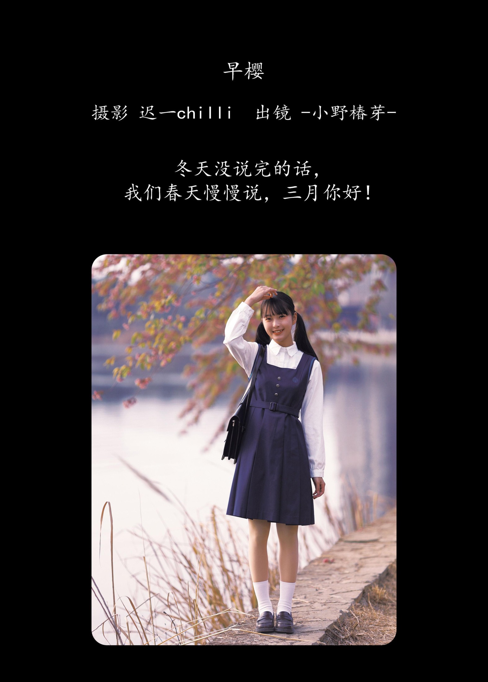 -小野椿芽- – 《早樱》[22P] 插图2