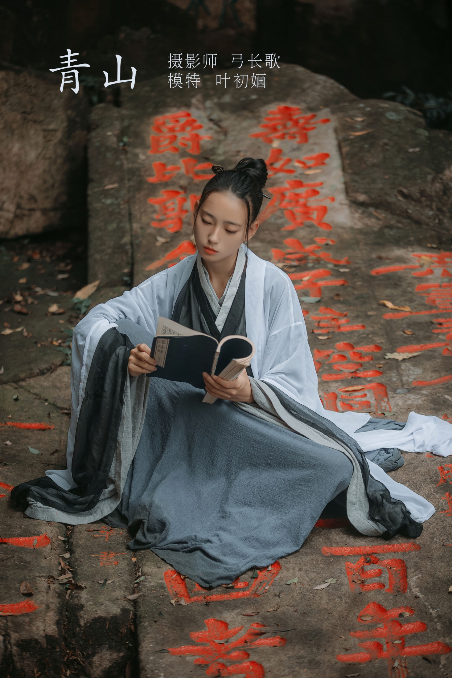 叶初婳 – 《青山》[26P]-66COS