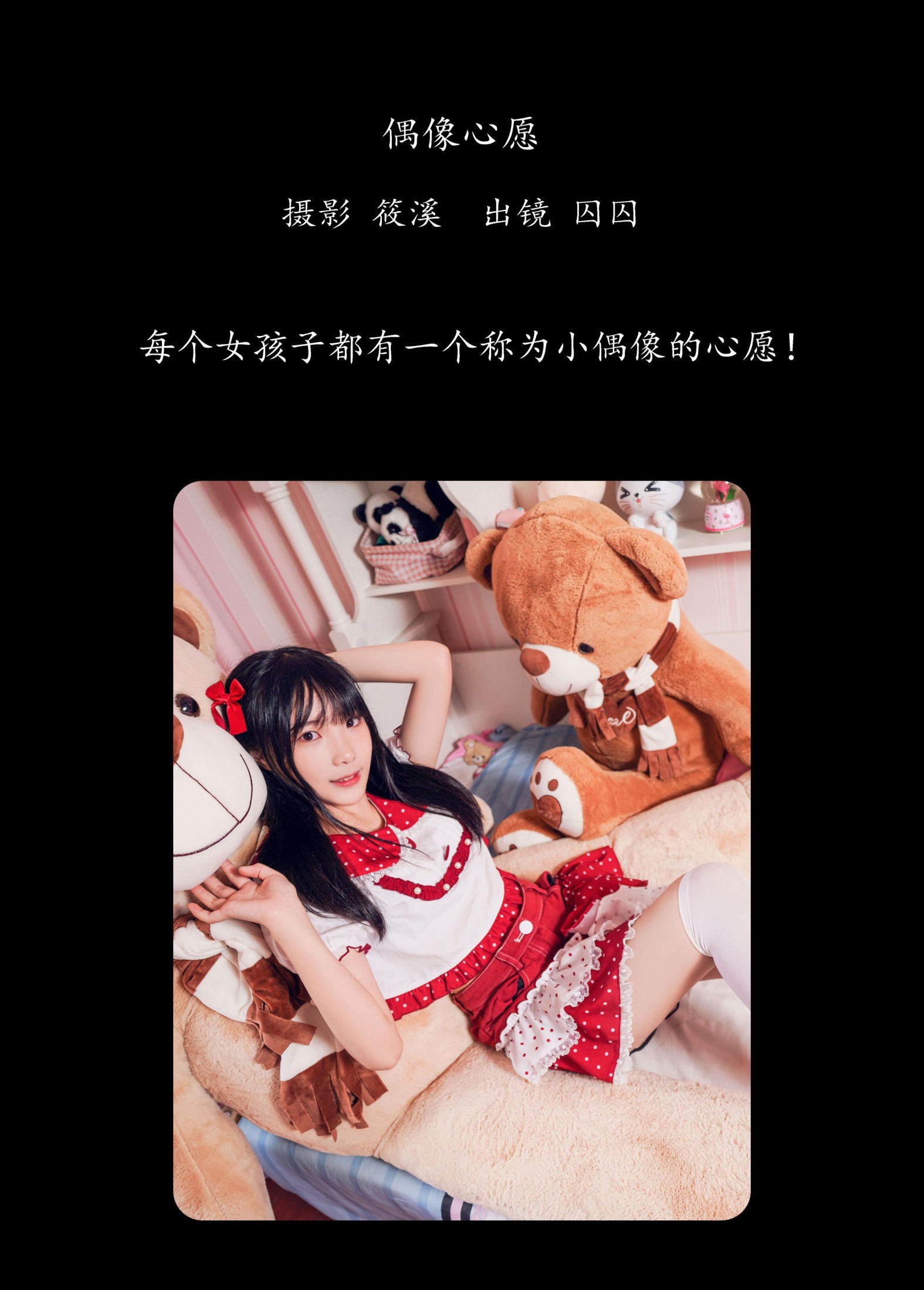 囚囚 – 《偶像心愿》[20P] 插图2