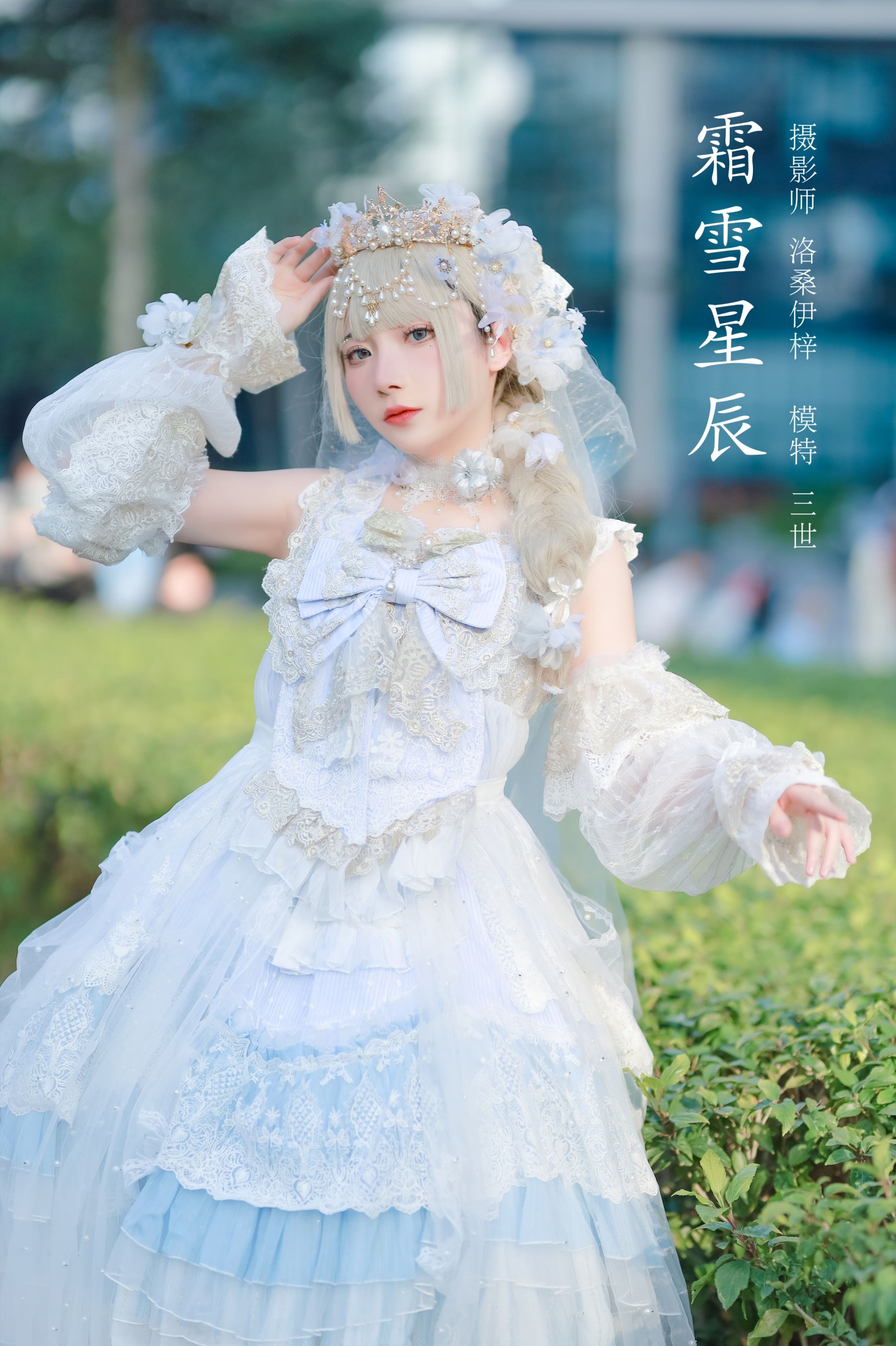 是三不是世w – 《霜雪星辰》[24P]-66COS